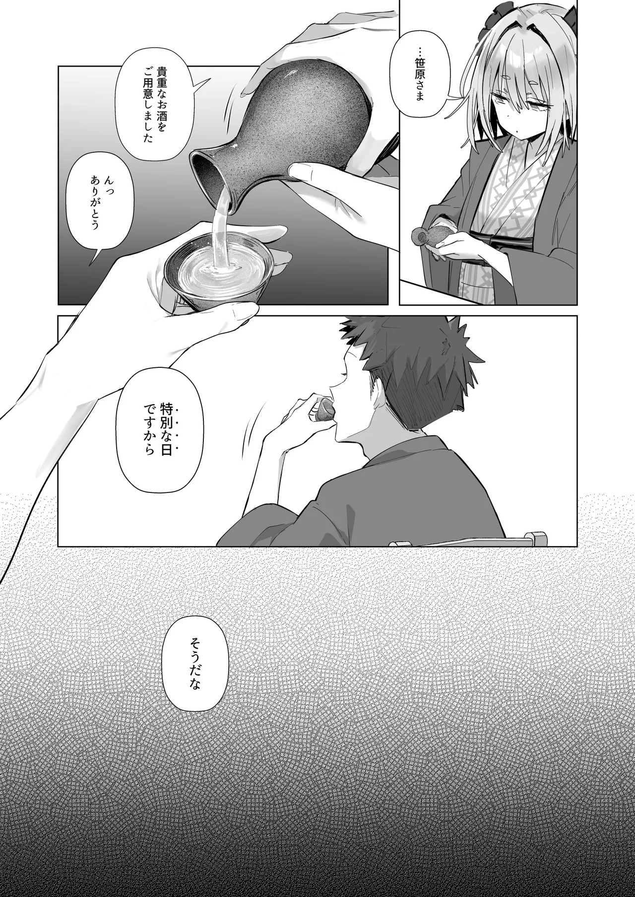 良妻ちゃん 総集編 Page.166