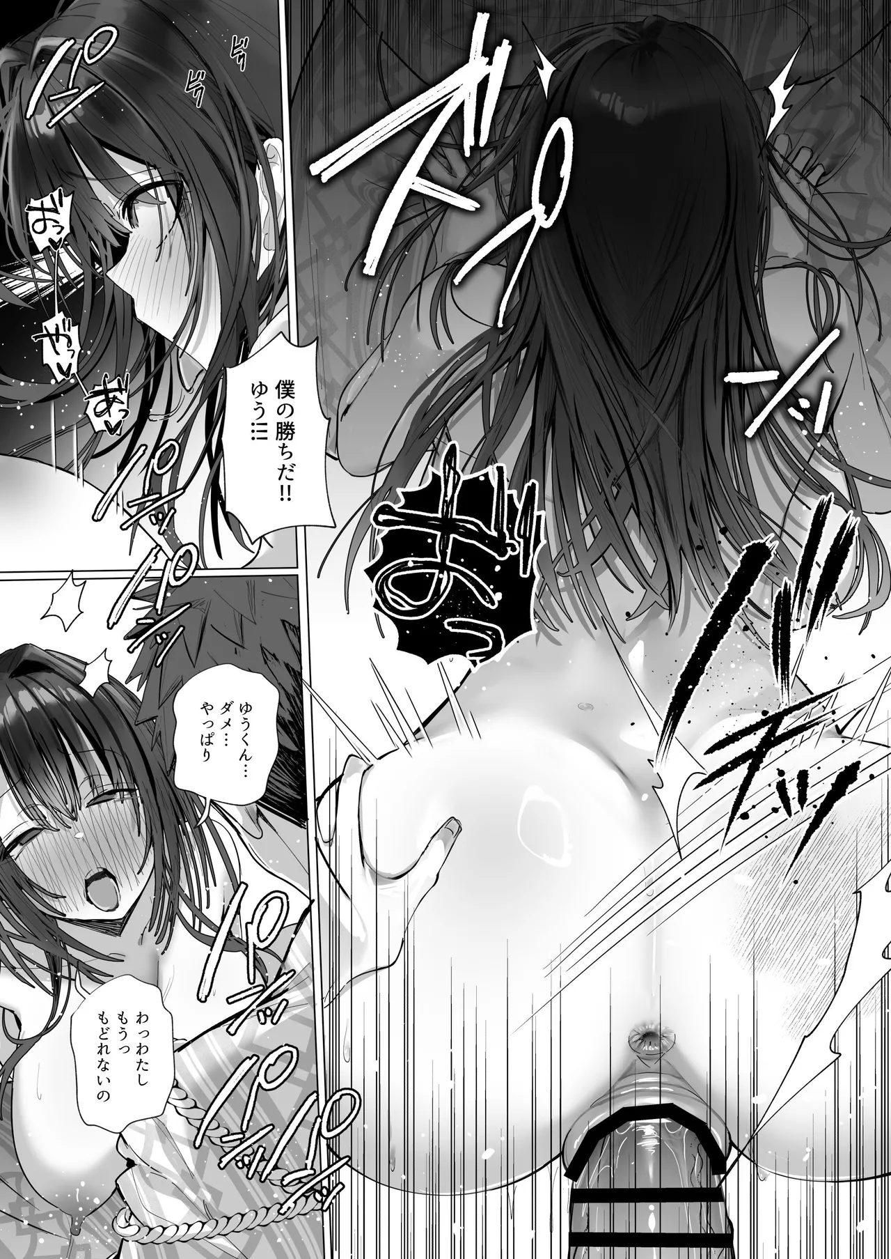 良妻ちゃん 総集編 Page.190