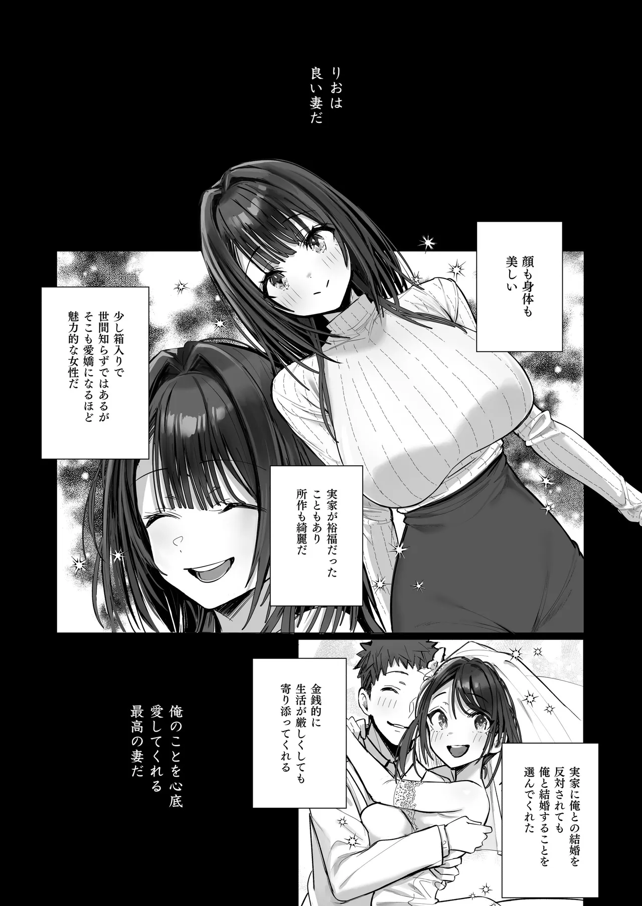 良妻ちゃん 総集編 Page.200
