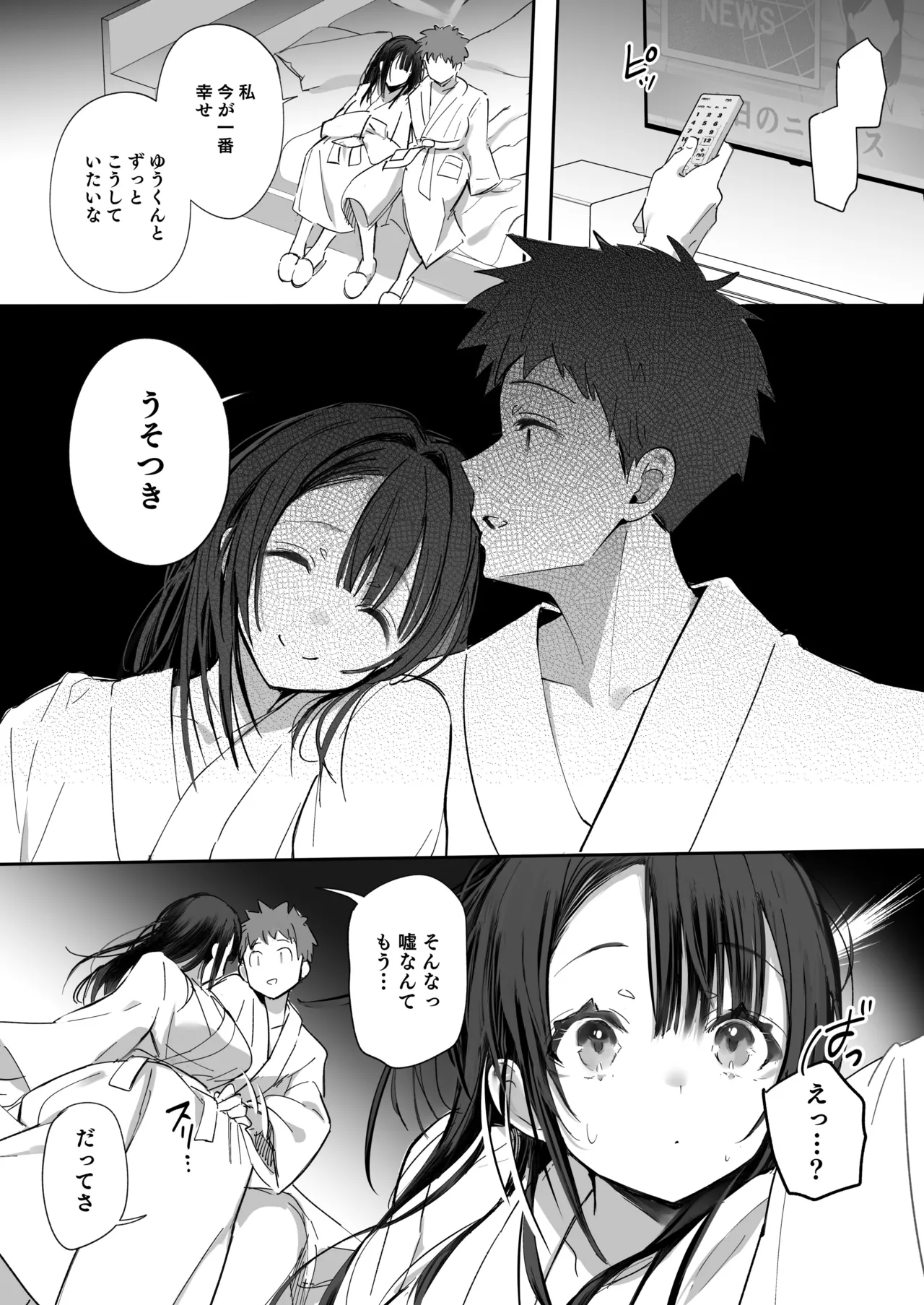 良妻ちゃん 総集編 Page.213