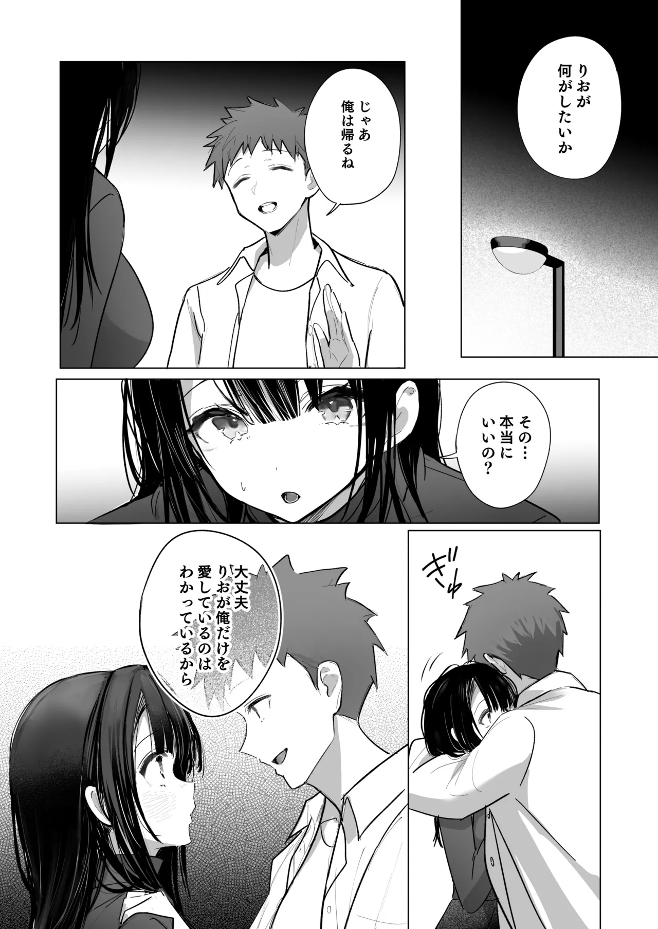 良妻ちゃん 総集編 Page.215