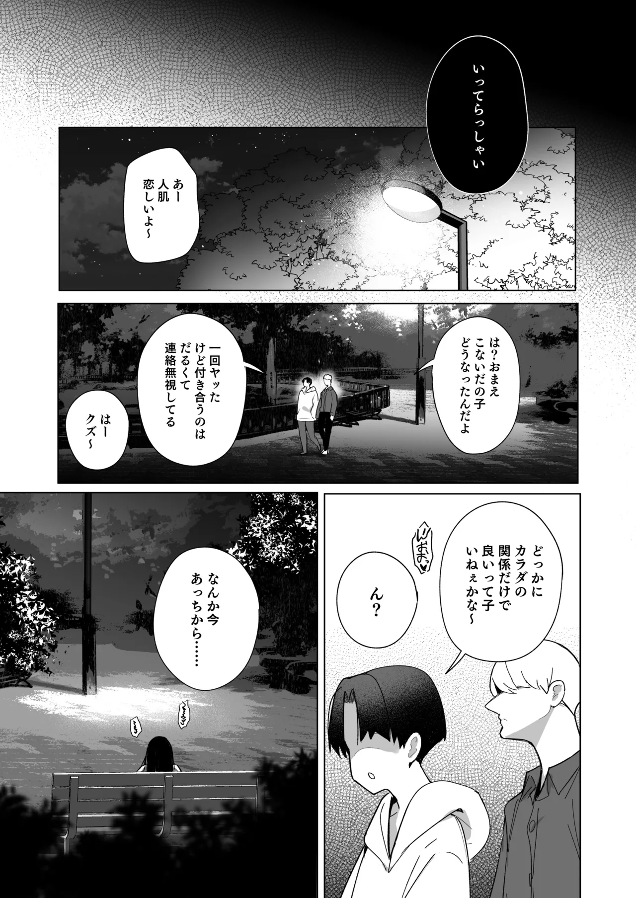 良妻ちゃん 総集編 Page.216