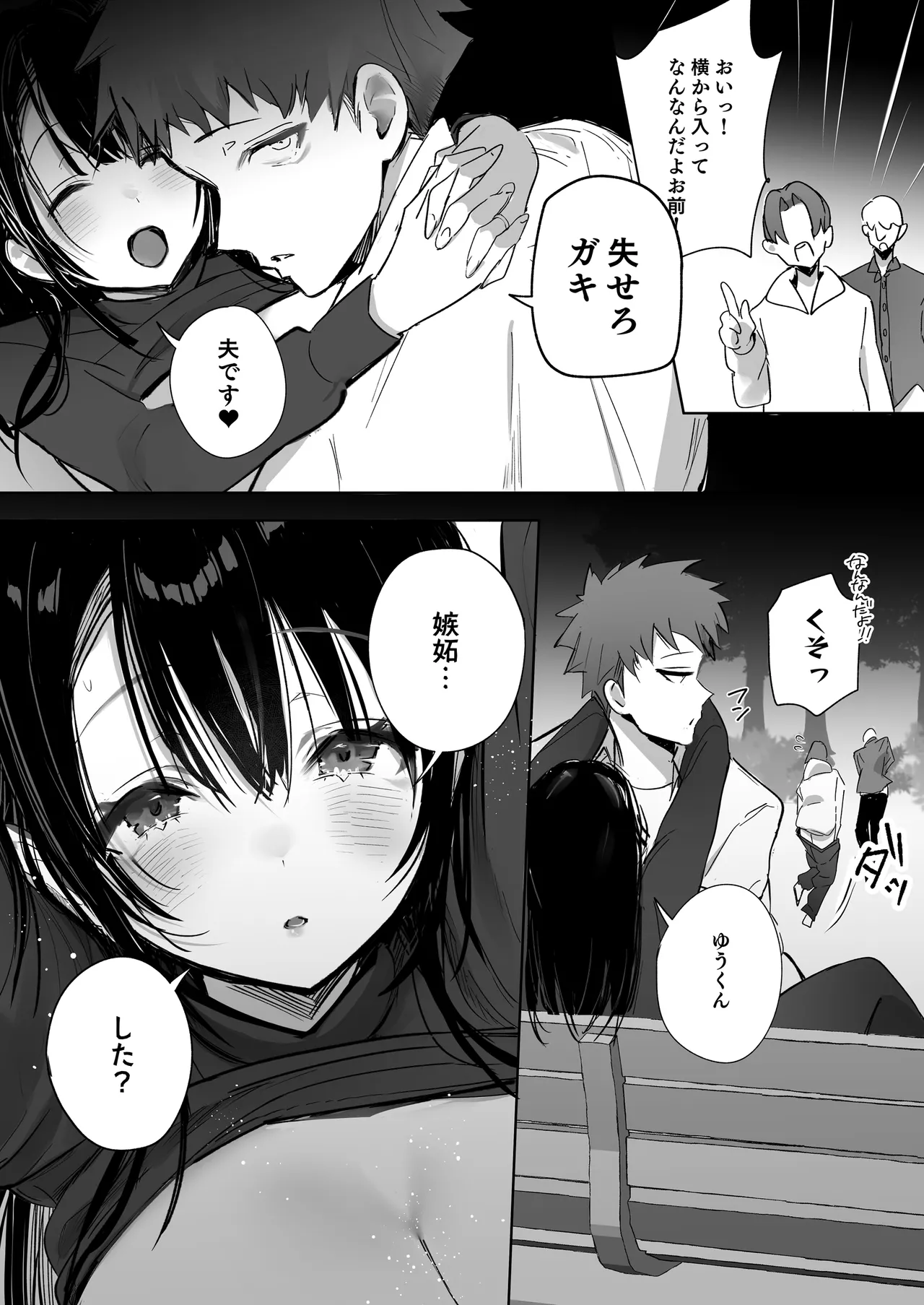 良妻ちゃん 総集編 Page.227