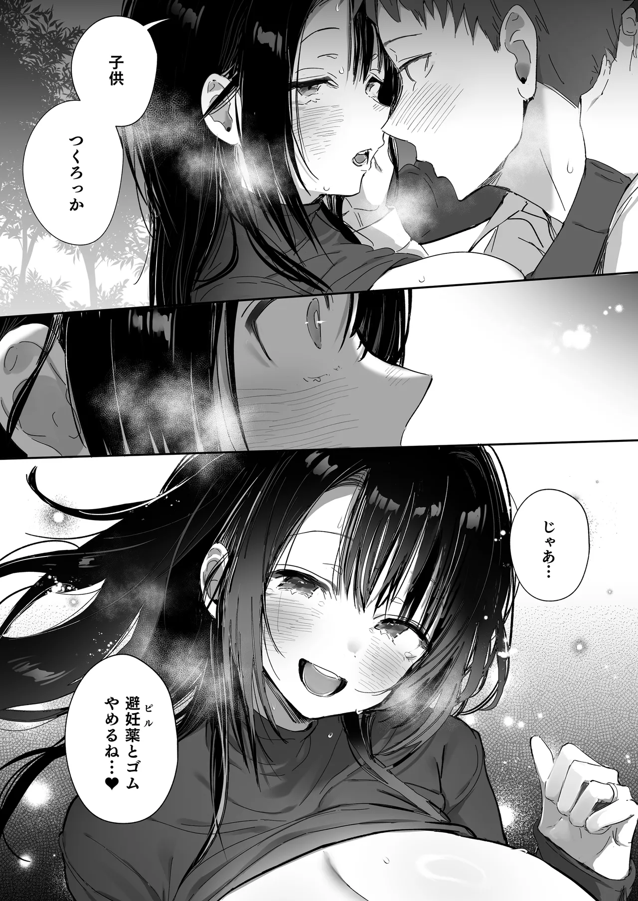 良妻ちゃん 総集編 Page.233