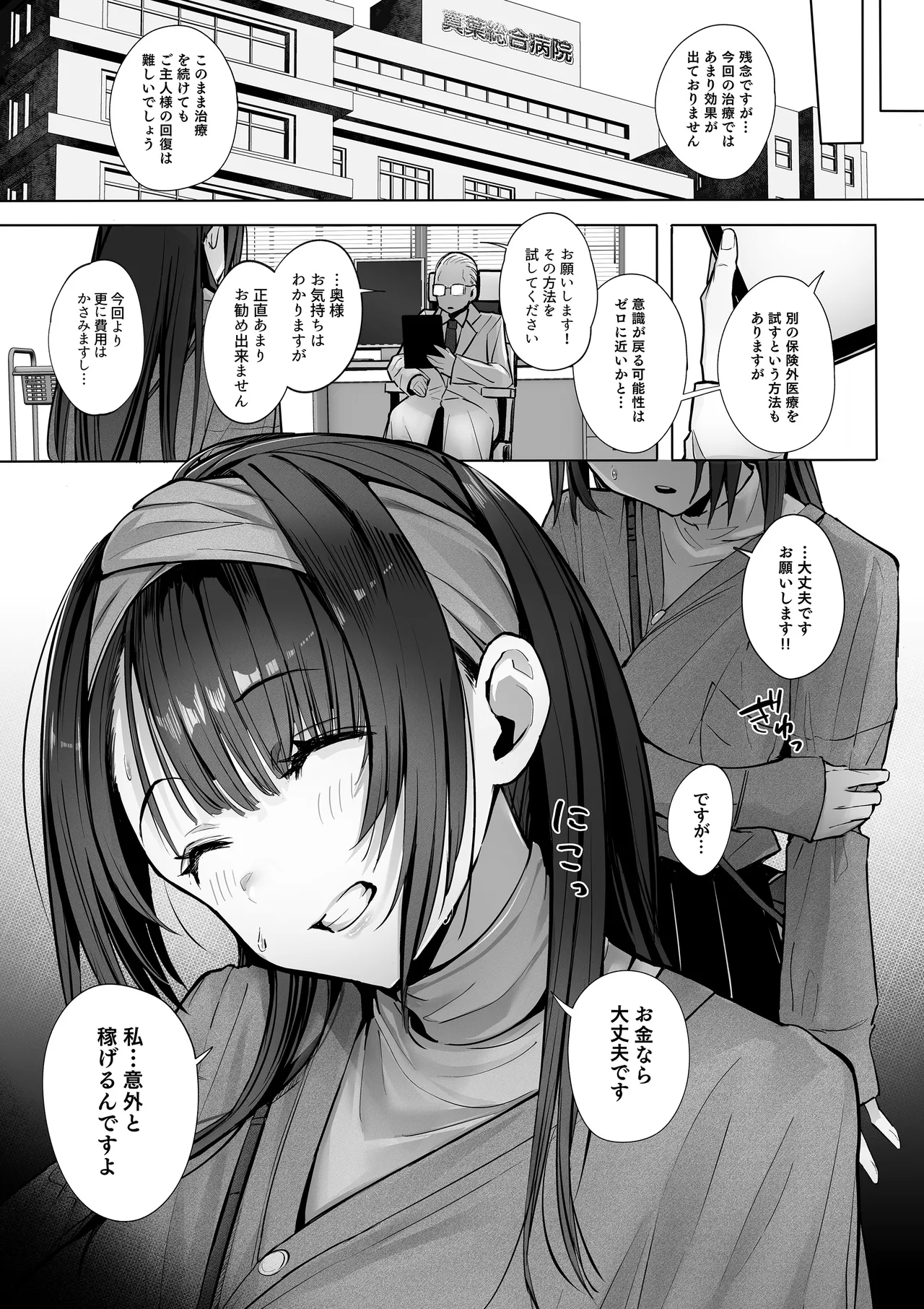 良妻ちゃん 総集編 Page.28