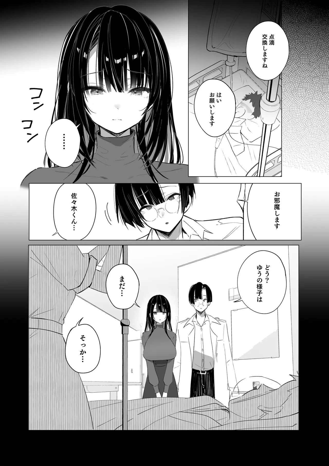 良妻ちゃん 総集編 Page.30