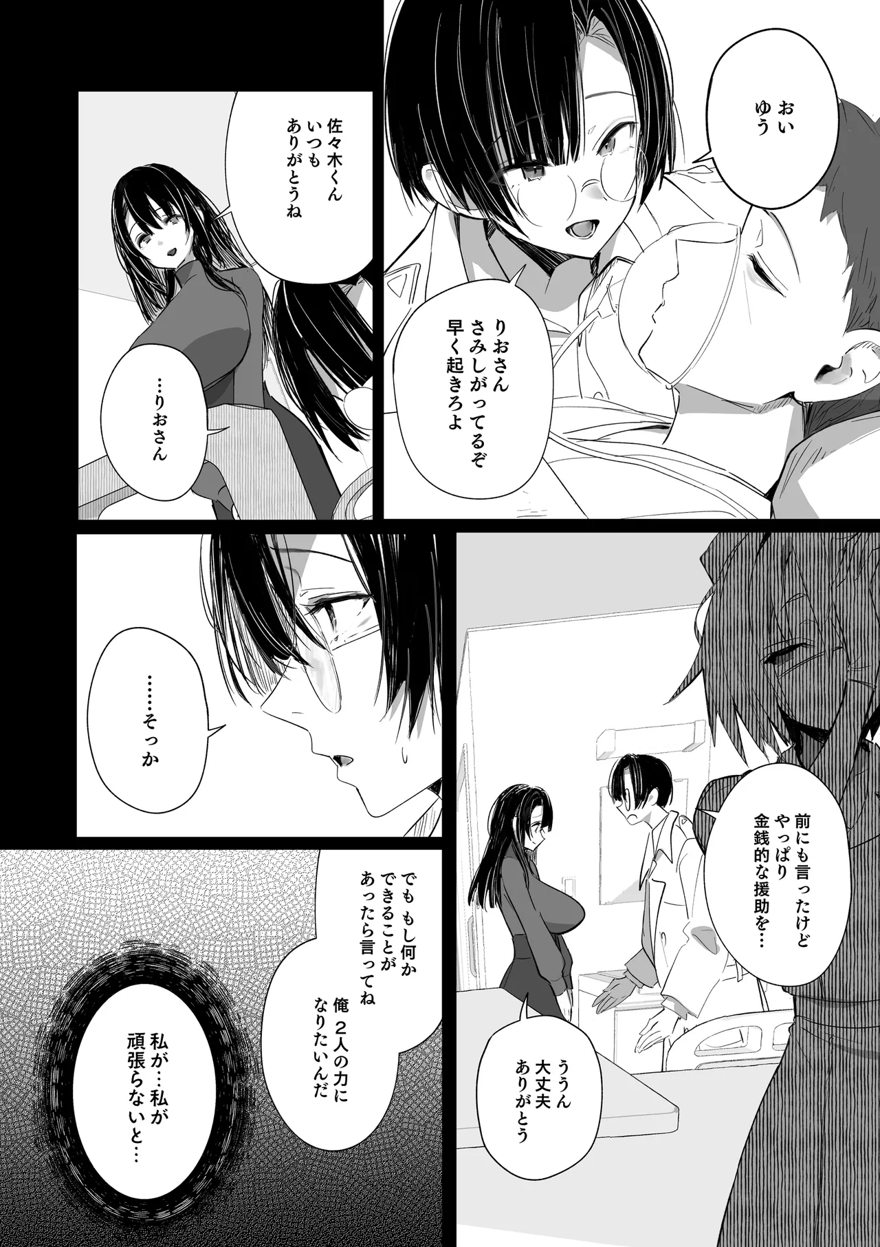 良妻ちゃん 総集編 Page.31