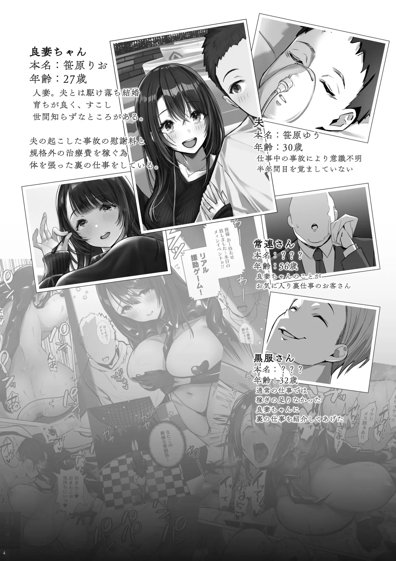 良妻ちゃん 総集編 Page.34
