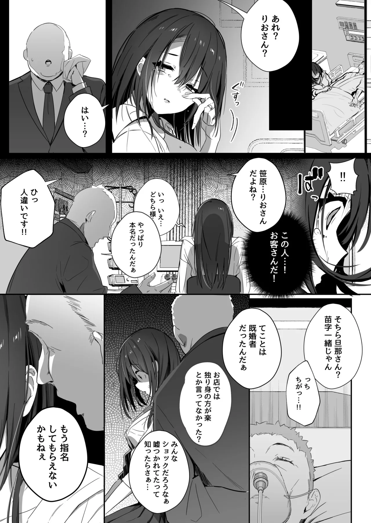 良妻ちゃん 総集編 Page.40