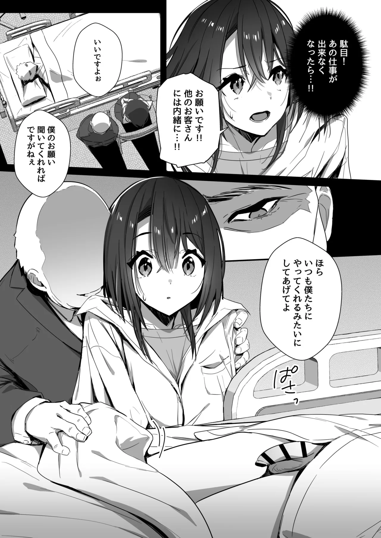 良妻ちゃん 総集編 Page.41