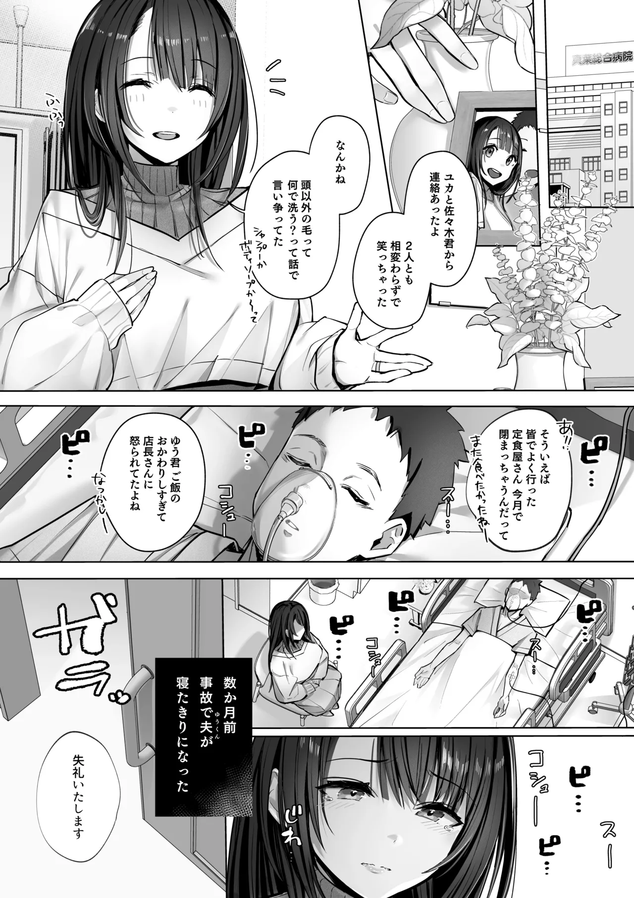 良妻ちゃん 総集編 Page.5