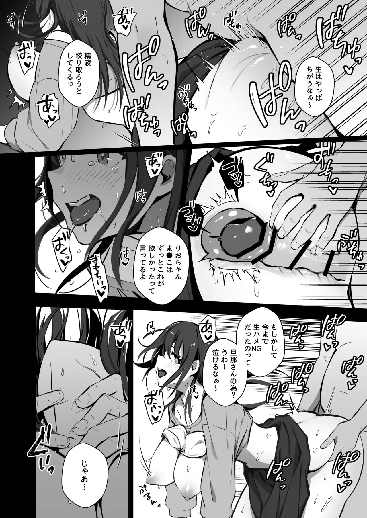 良妻ちゃん 総集編 Page.52