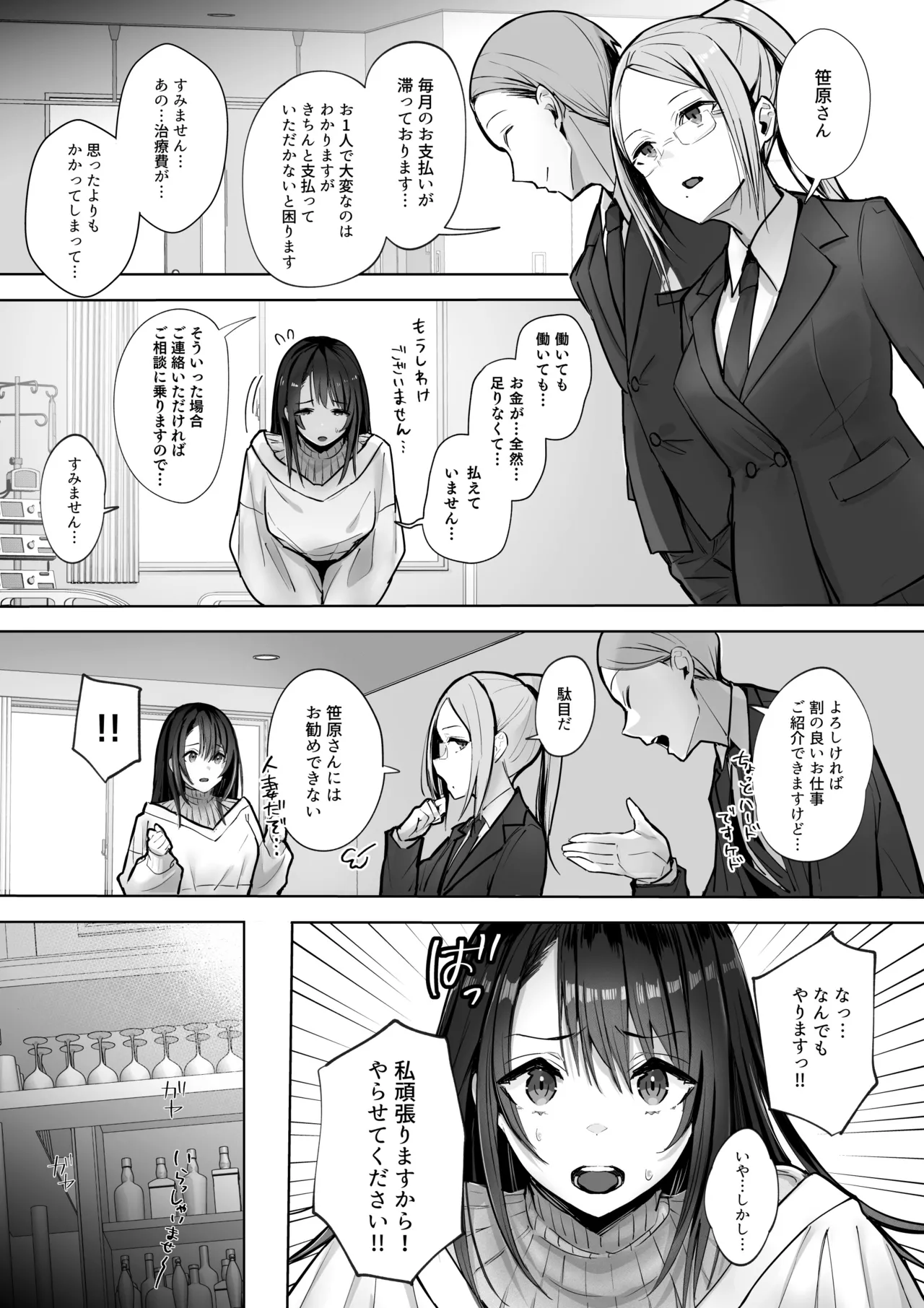 良妻ちゃん 総集編 Page.6