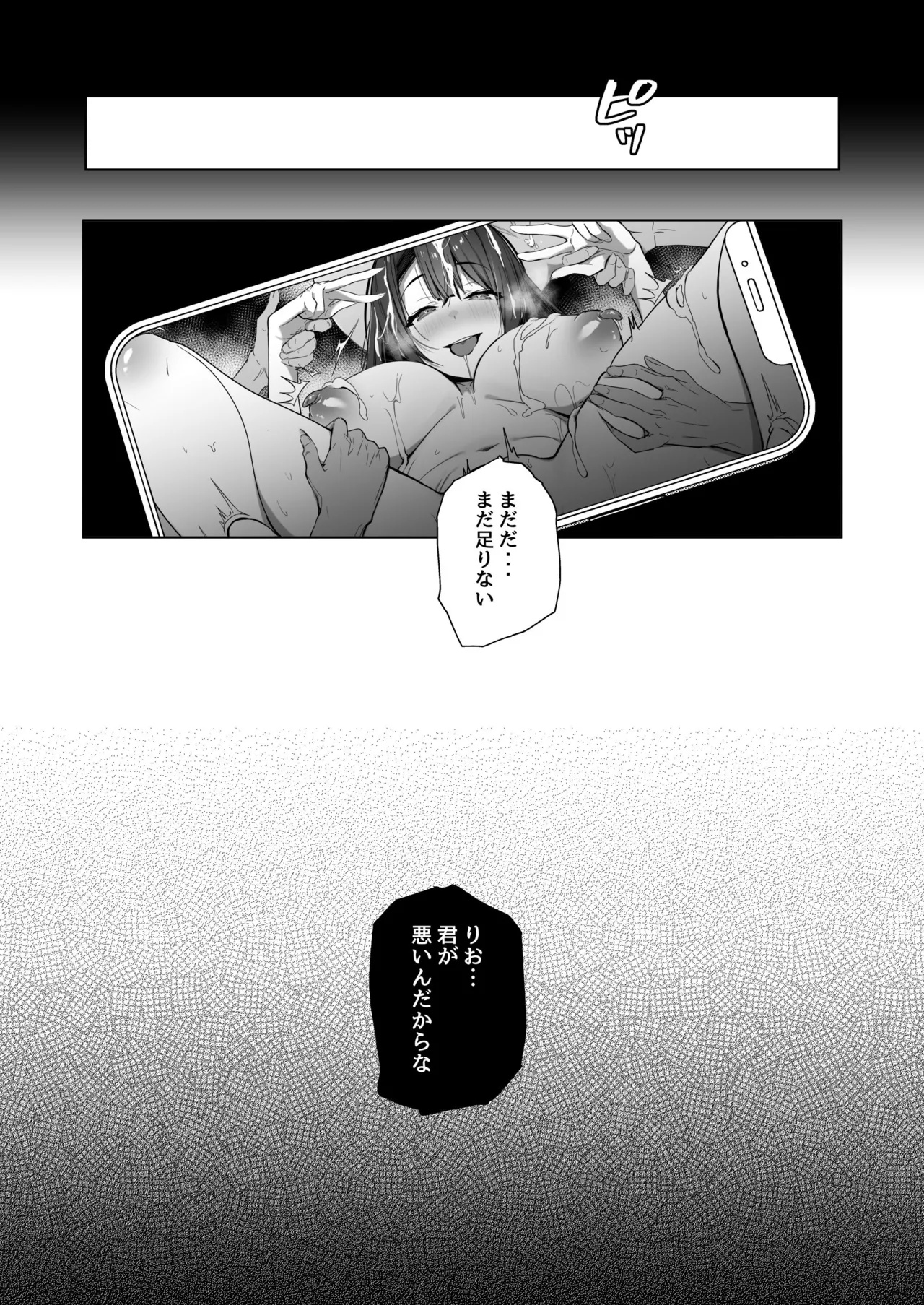 良妻ちゃん 総集編 Page.68