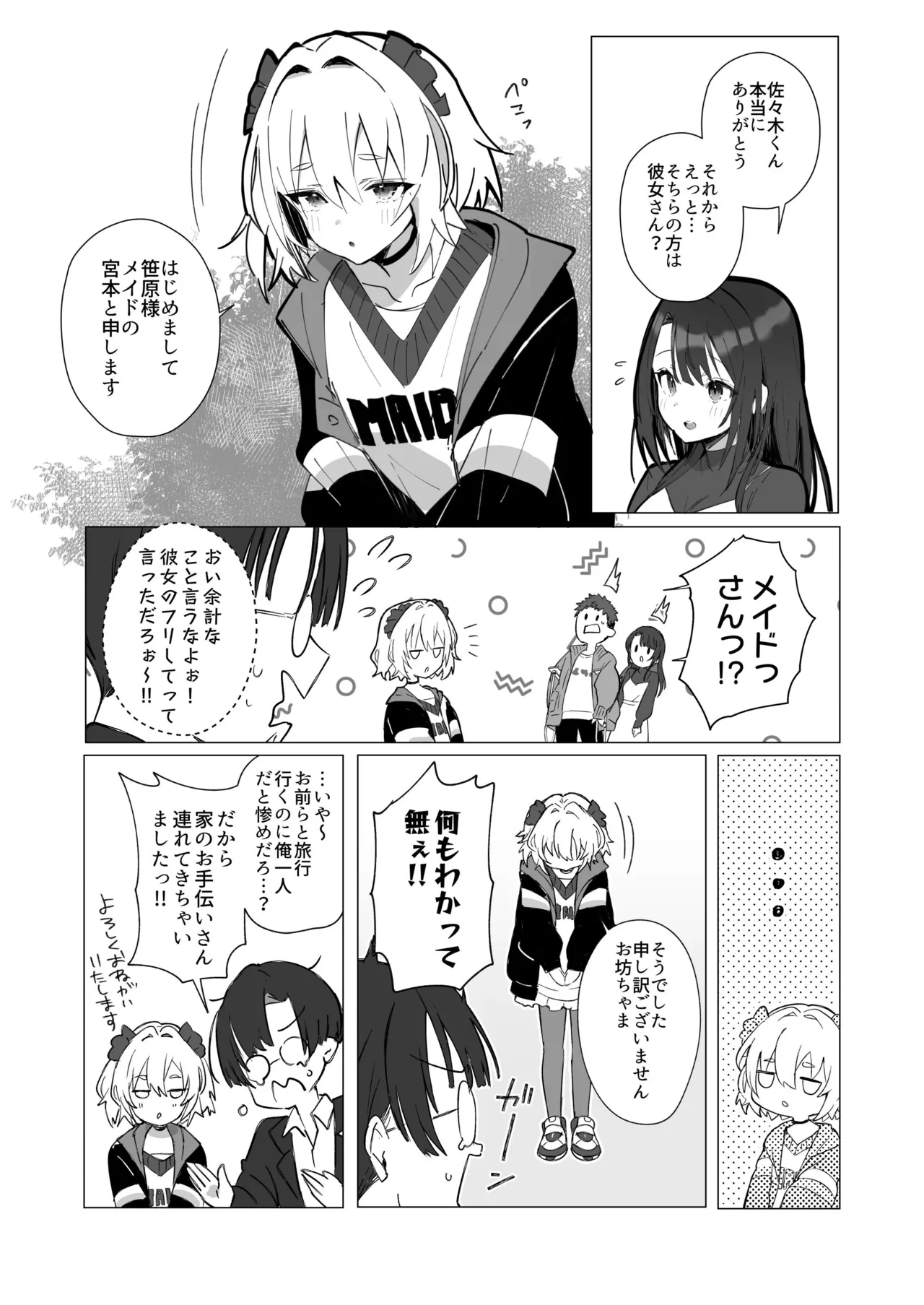 良妻ちゃん 総集編 Page.76
