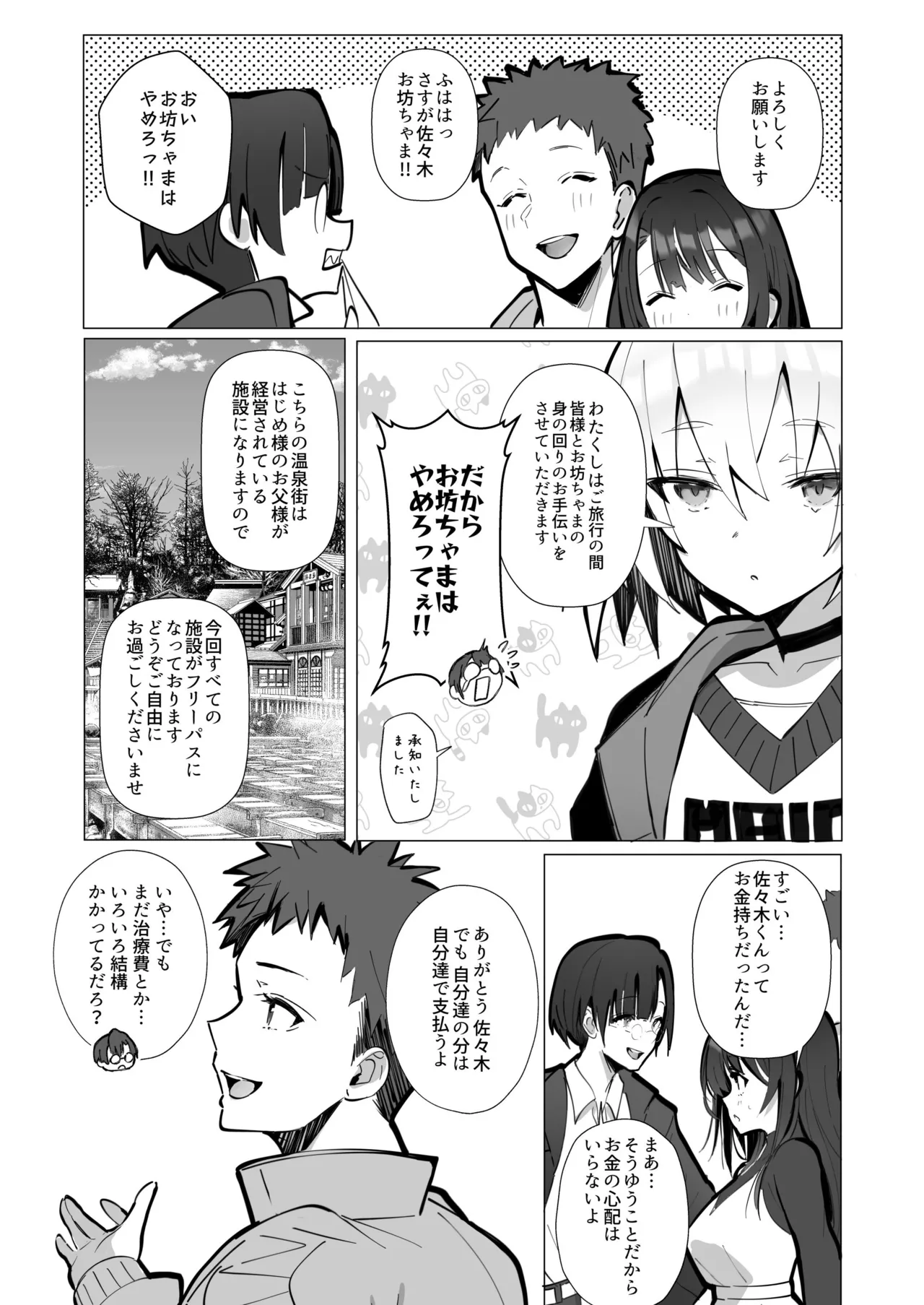 良妻ちゃん 総集編 Page.77