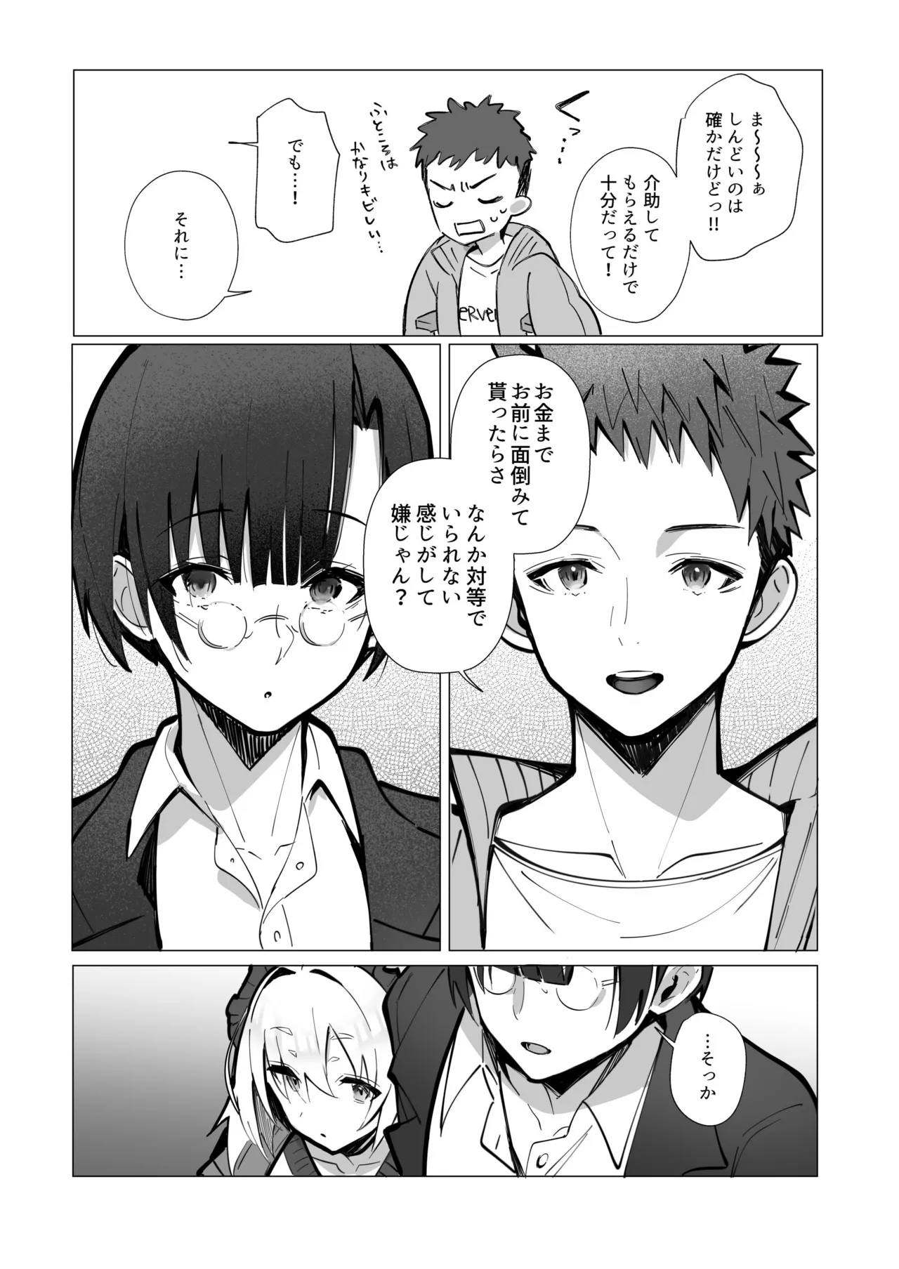 良妻ちゃん 総集編 Page.78