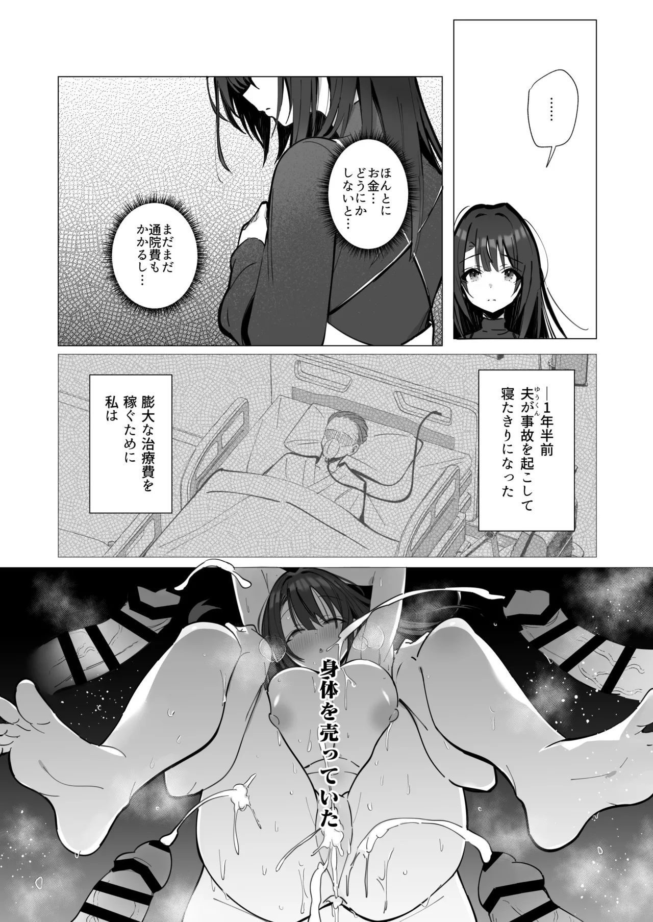 良妻ちゃん 総集編 Page.79