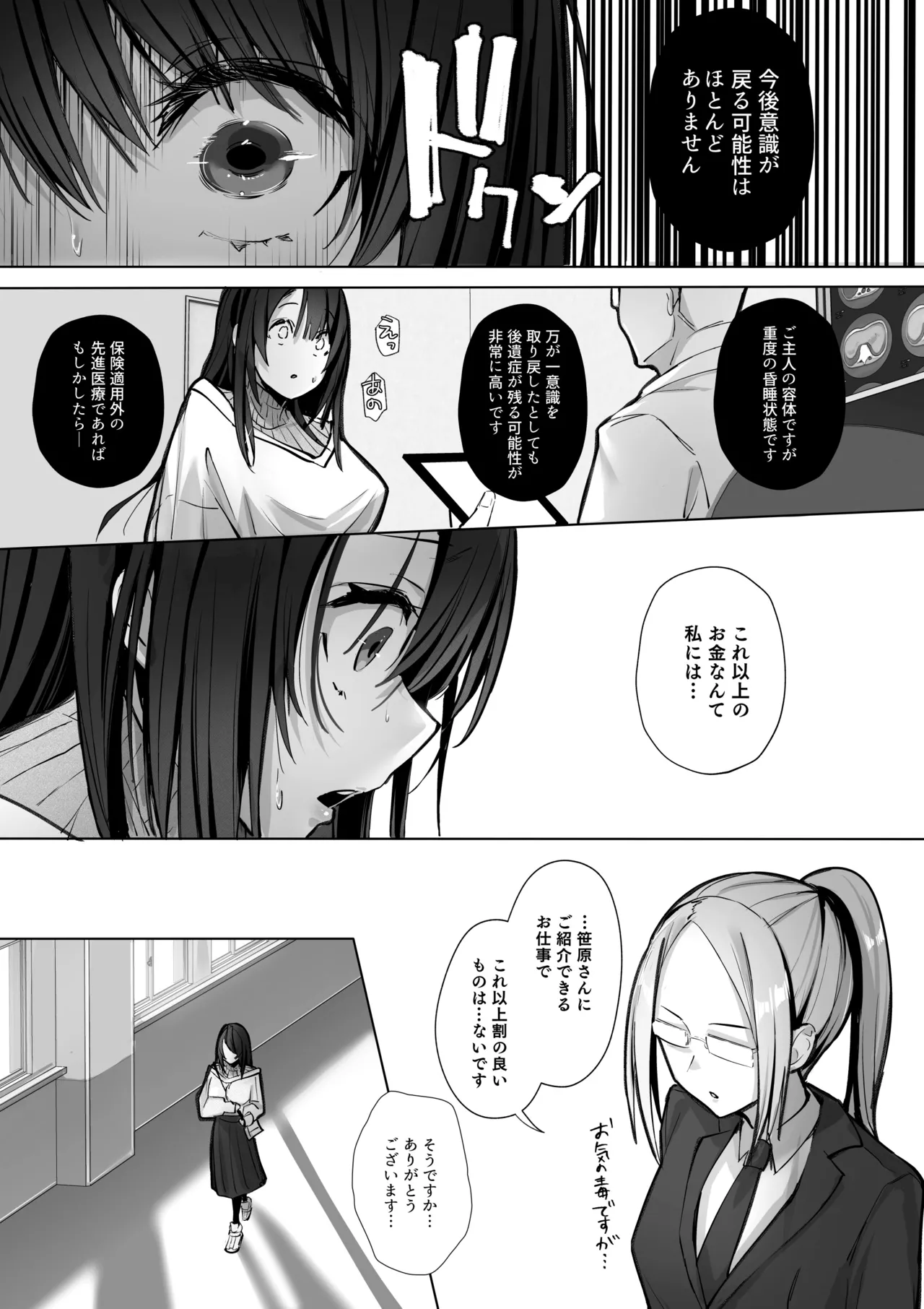 良妻ちゃん 総集編 Page.8