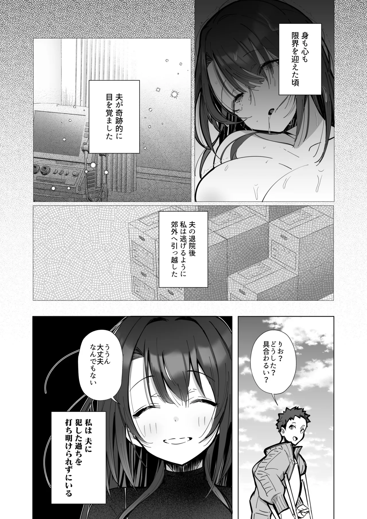 良妻ちゃん 総集編 Page.80