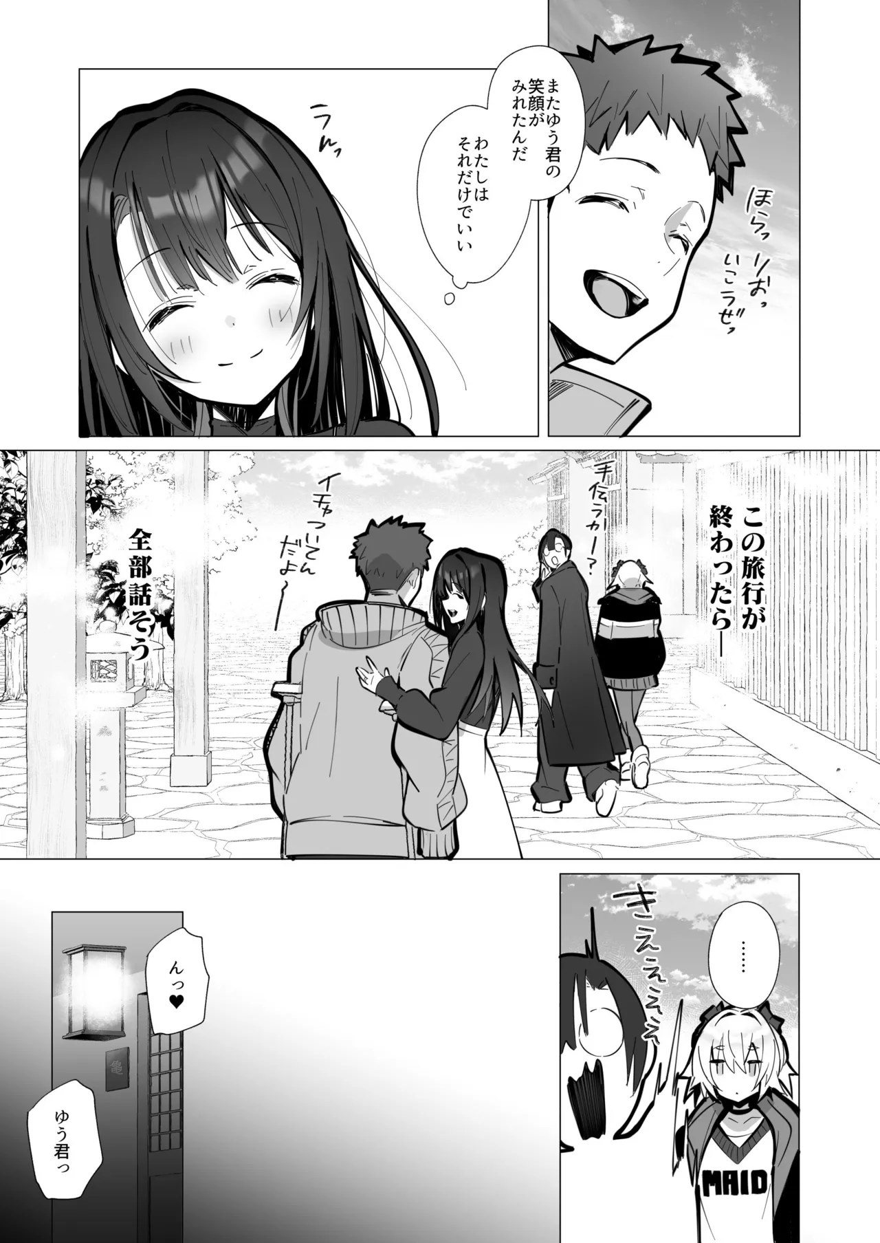 良妻ちゃん 総集編 Page.81