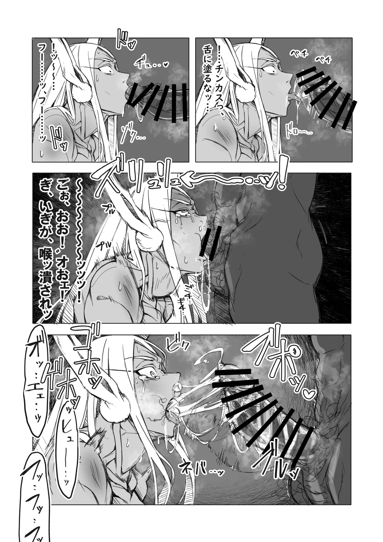 ラビット・ハント Page.19
