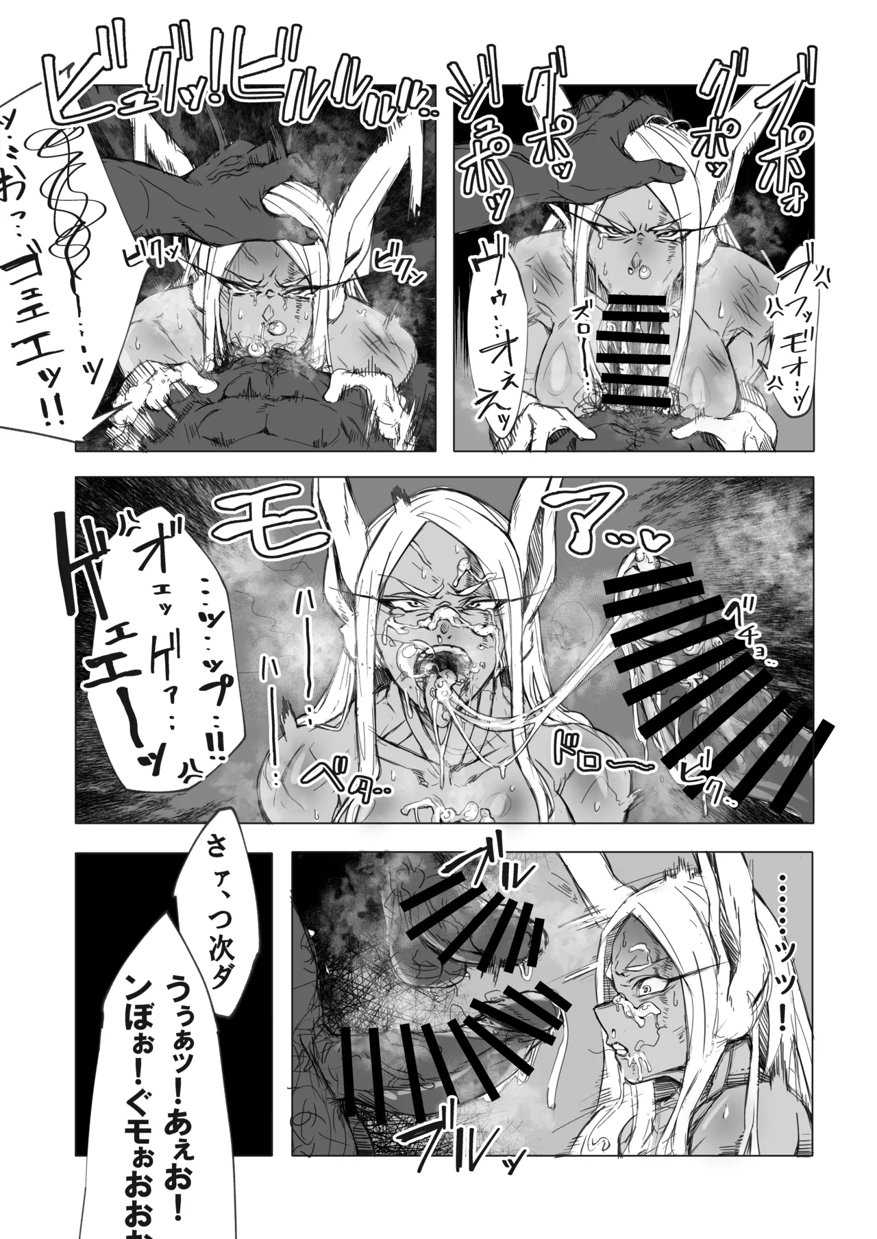 ラビット・ハント Page.20