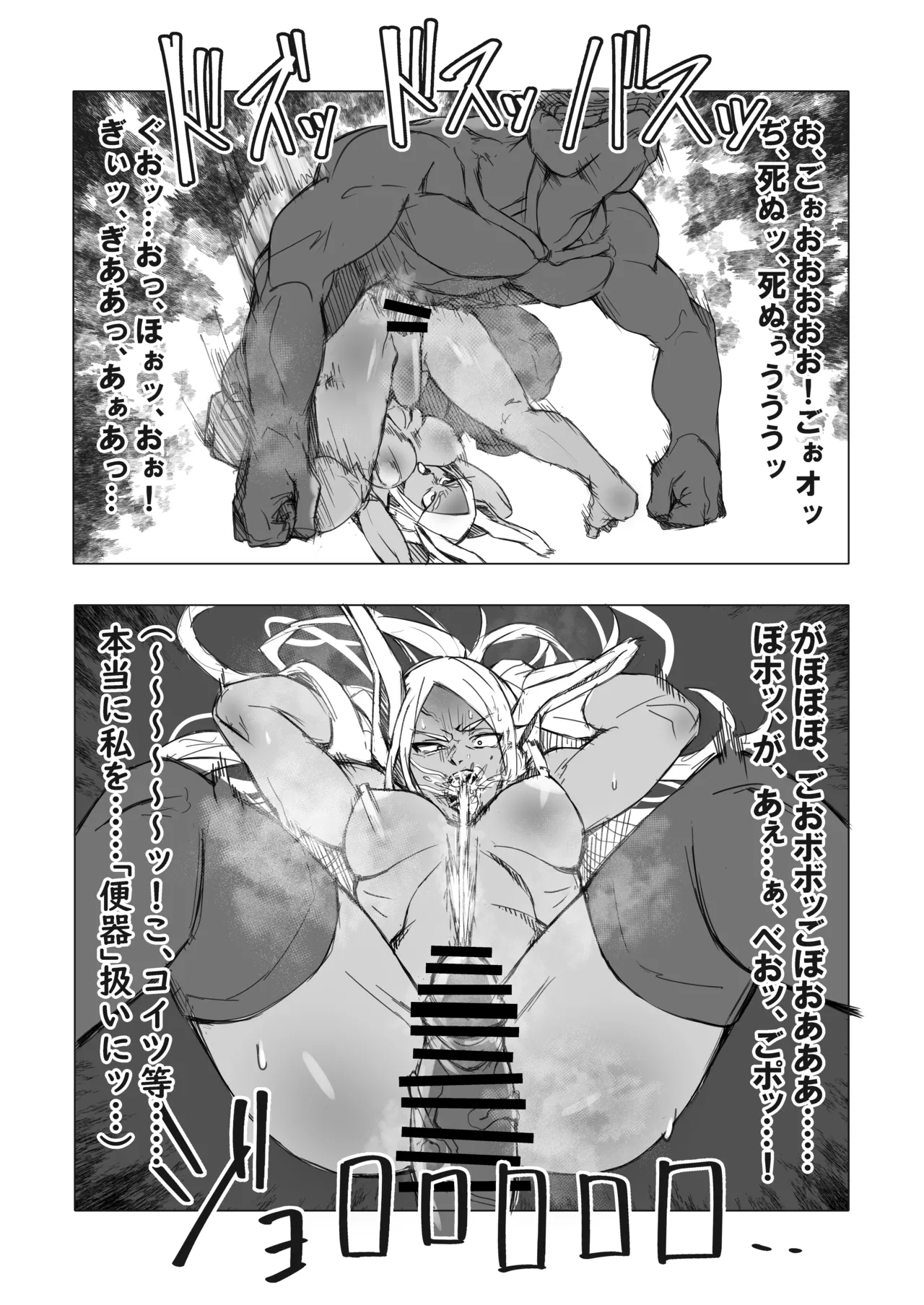ラビット・ハント Page.21