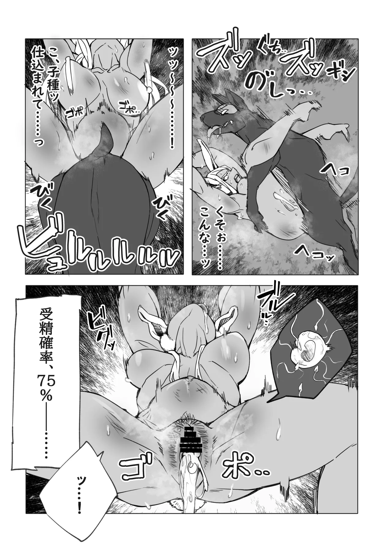 ラビット・ハント Page.25