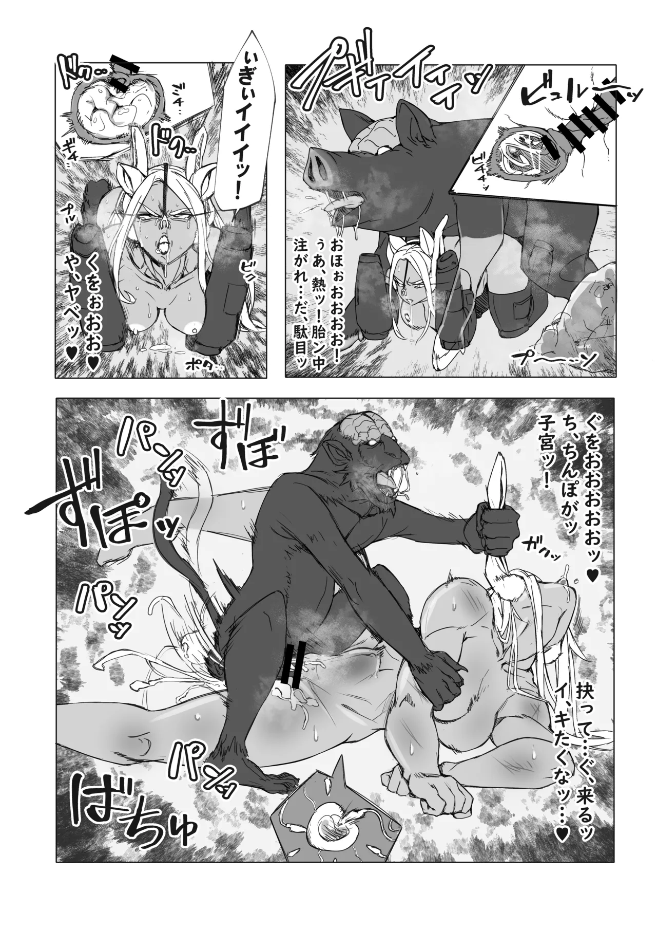 ラビット・ハント Page.26