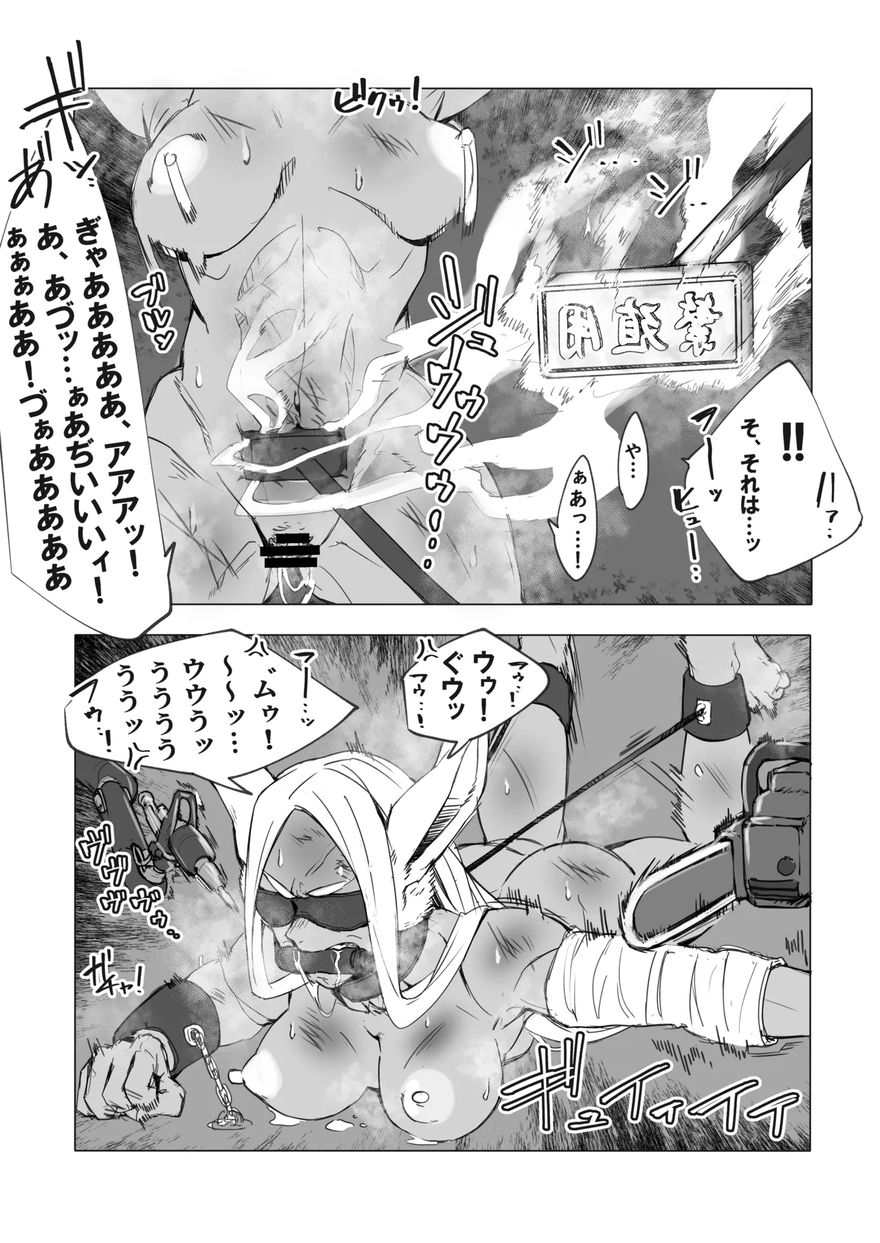 ラビット・ハント Page.30