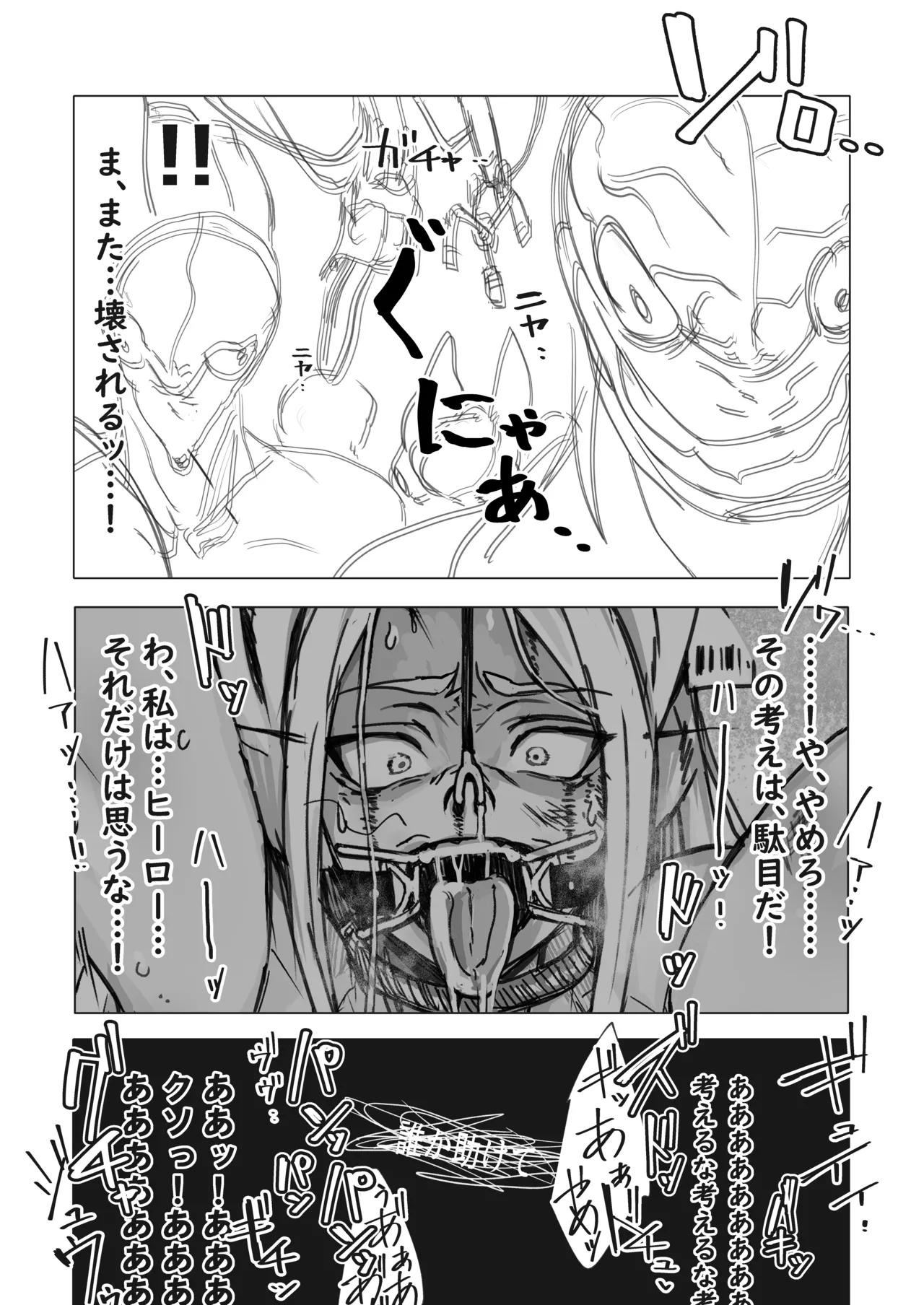ラビット・ハント Page.32