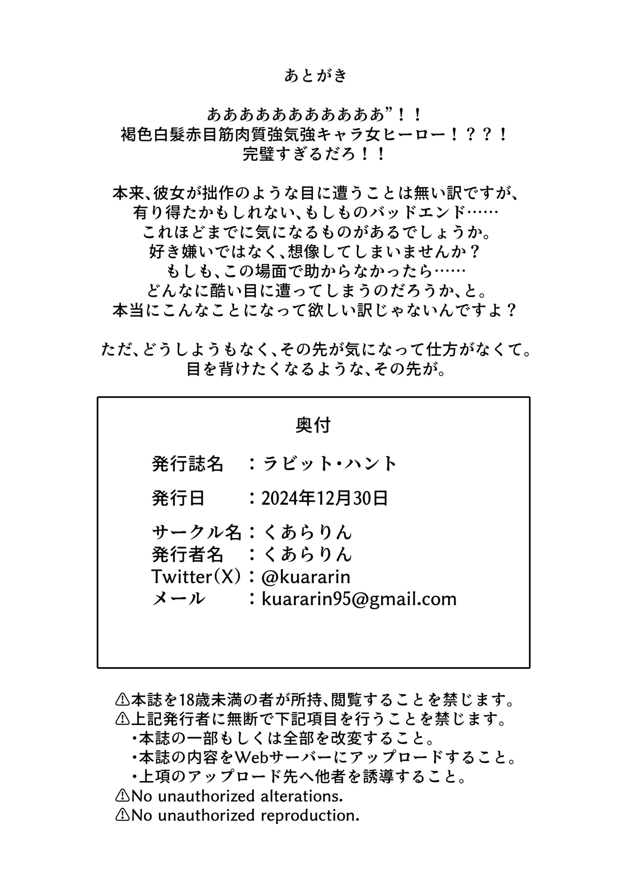 ラビット・ハント Page.34