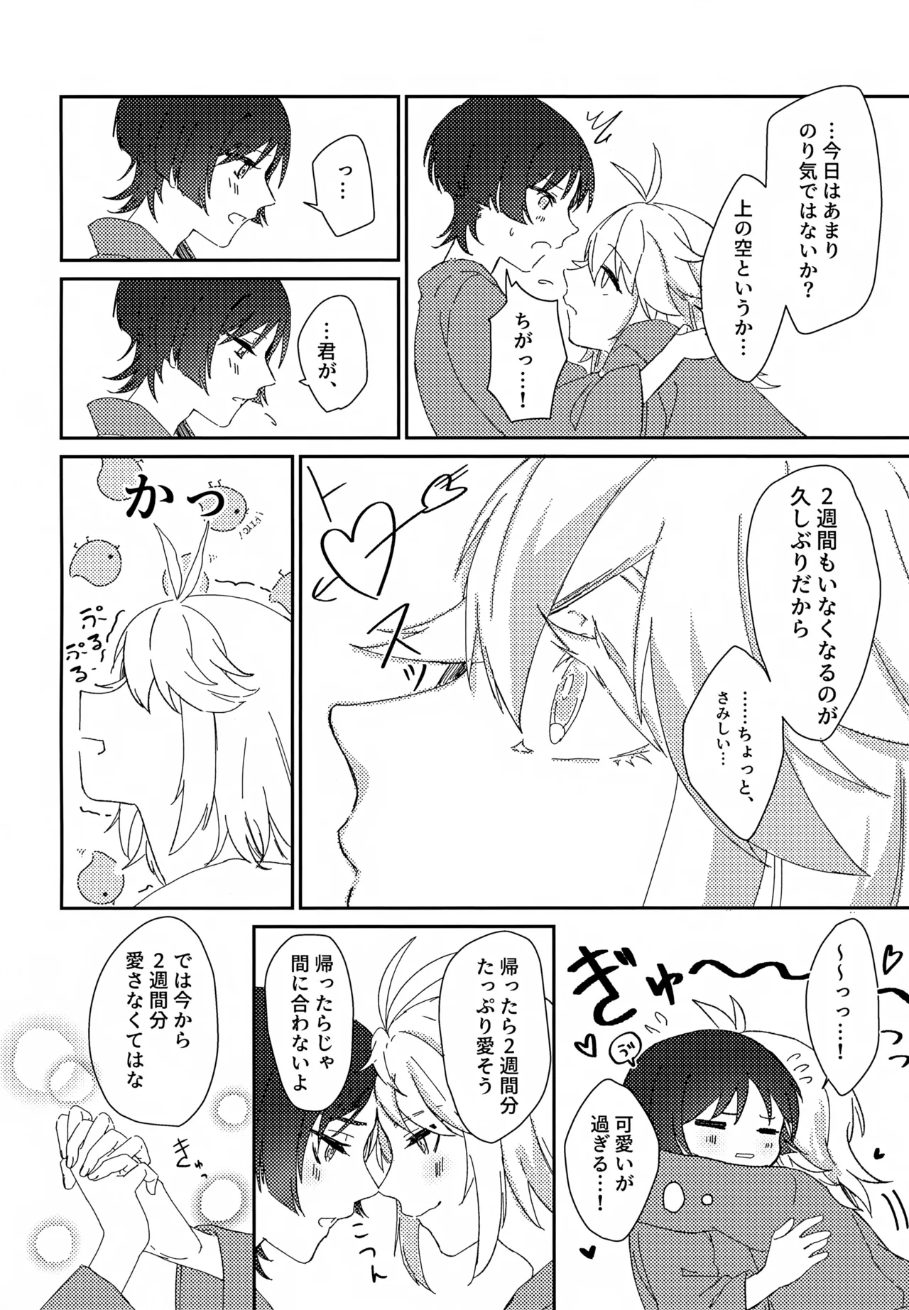 いつかの予行 Page.11