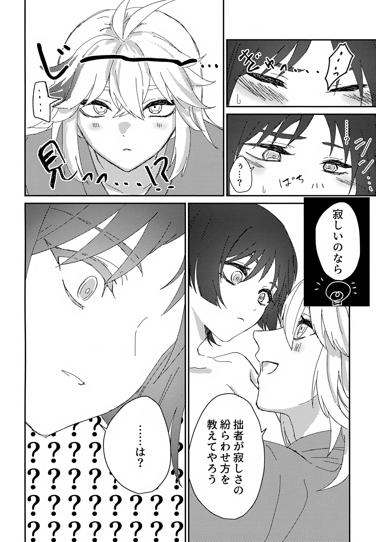 いつかの予行 Page.13