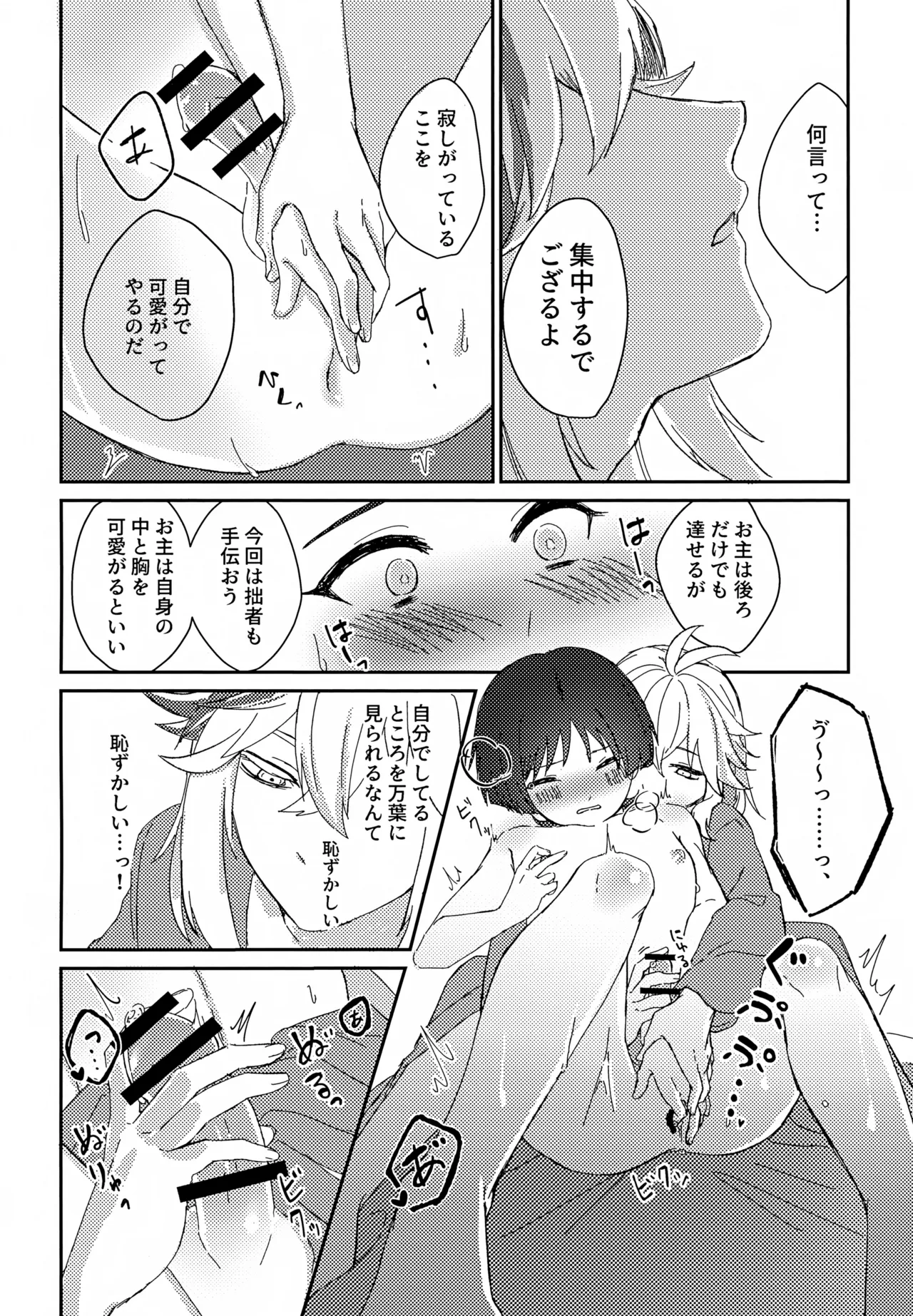 いつかの予行 Page.15