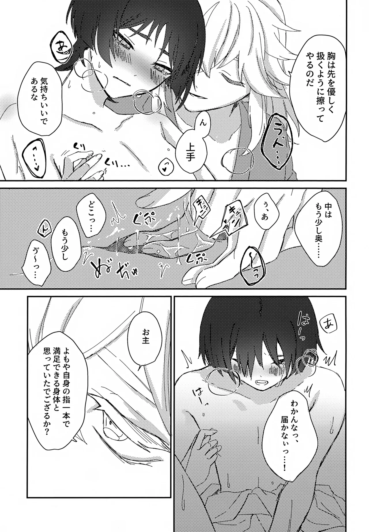 いつかの予行 Page.16