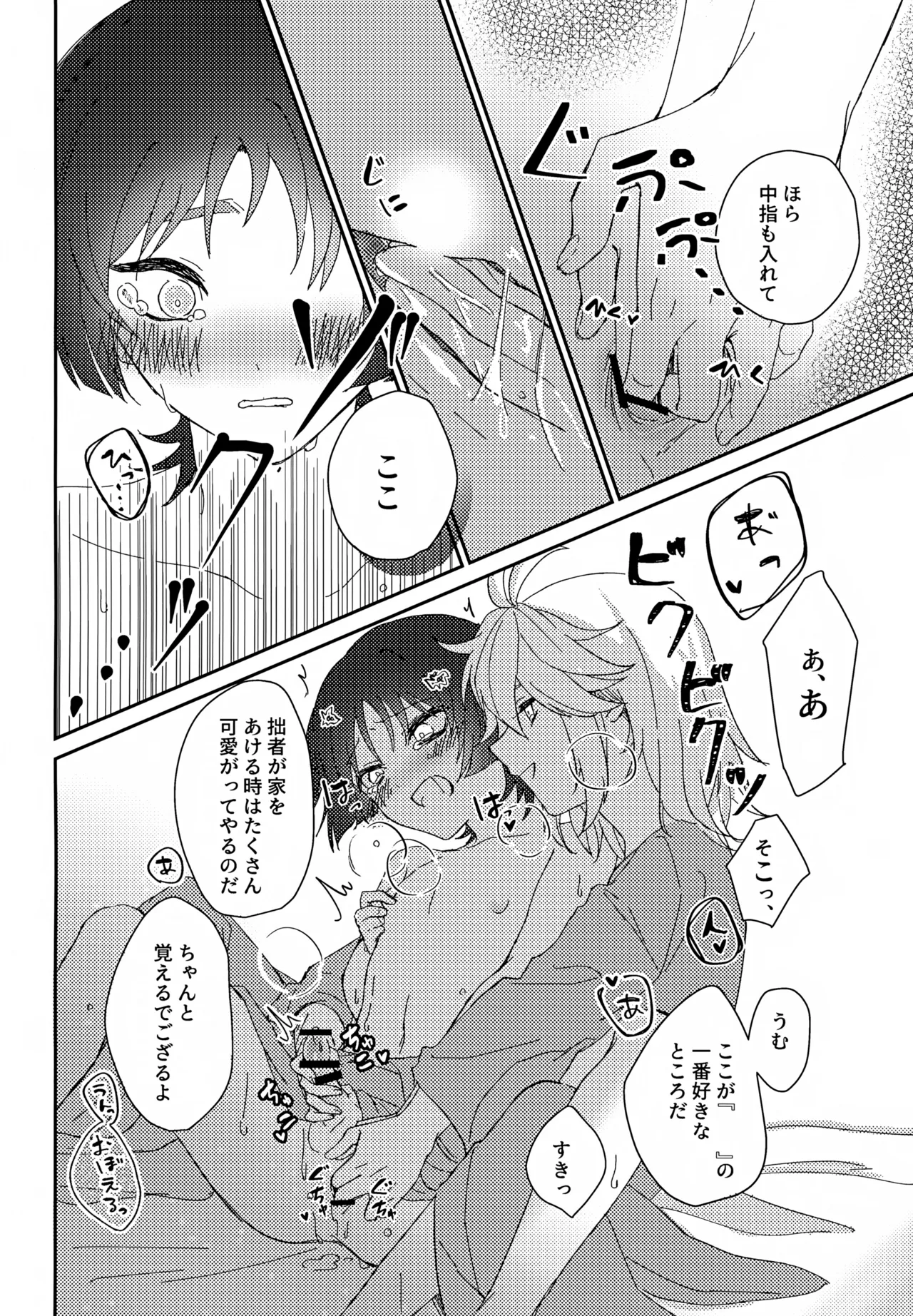 いつかの予行 Page.17