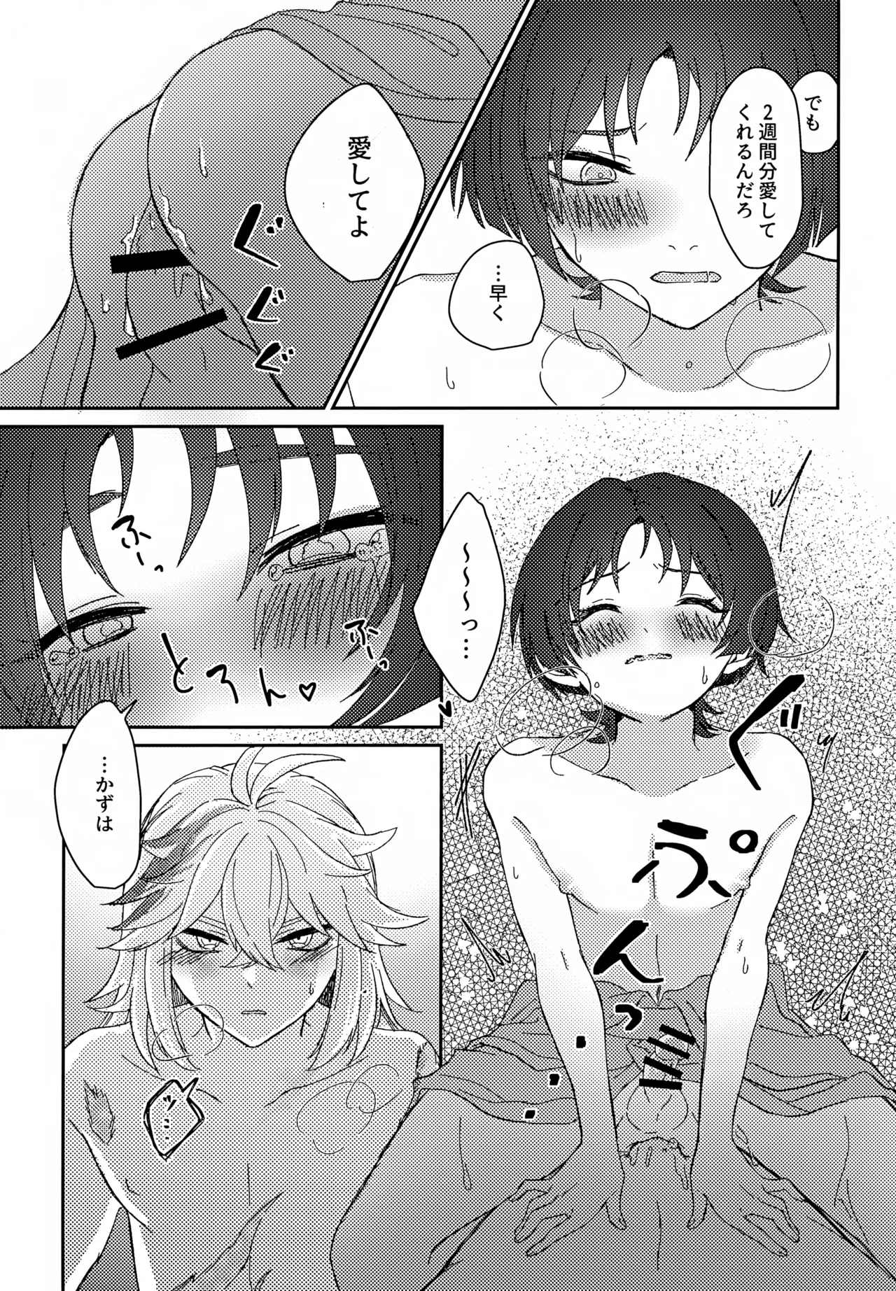 いつかの予行 Page.20