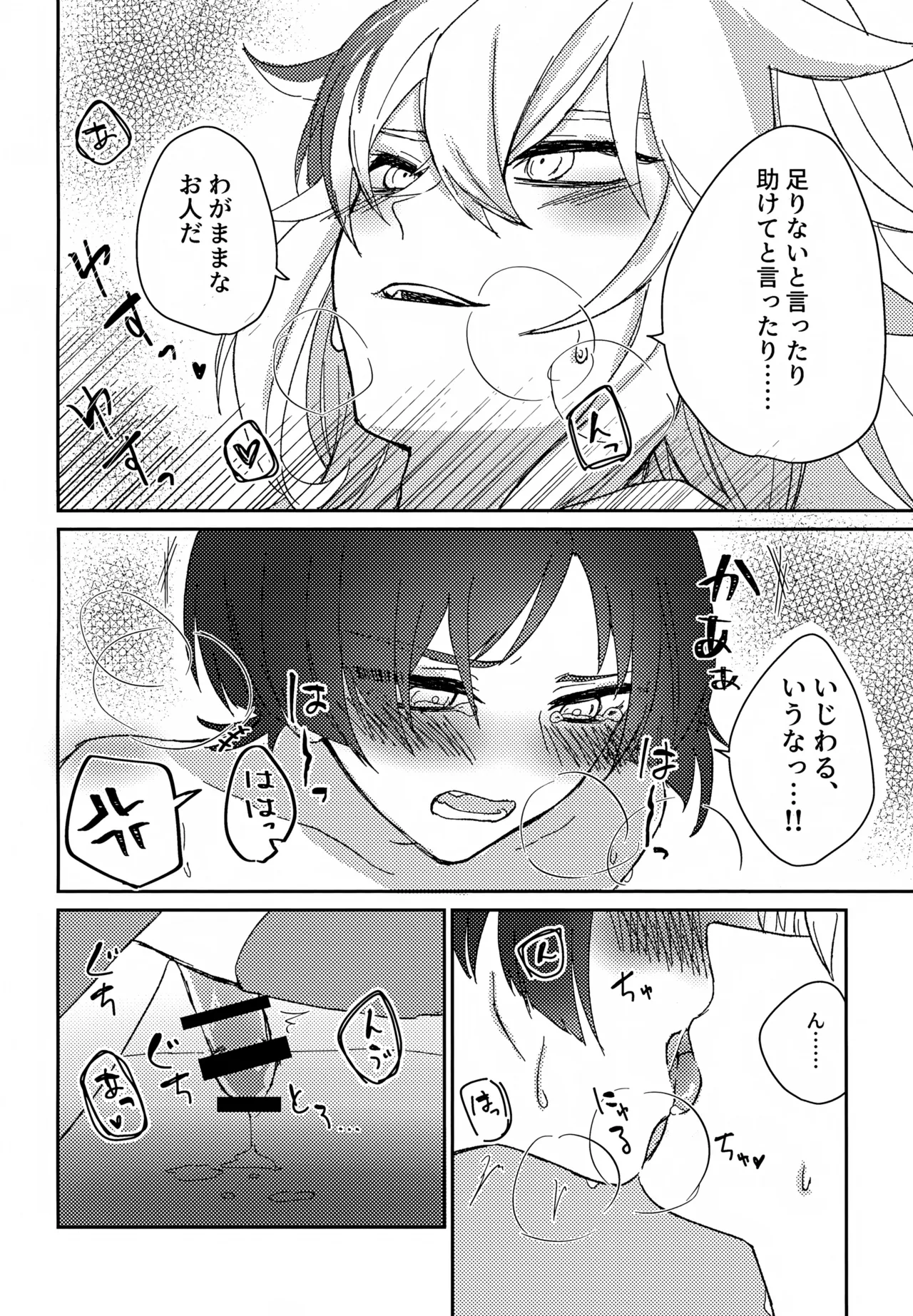いつかの予行 Page.23
