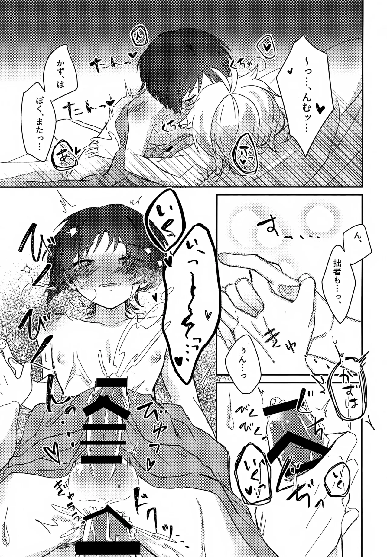 いつかの予行 Page.24