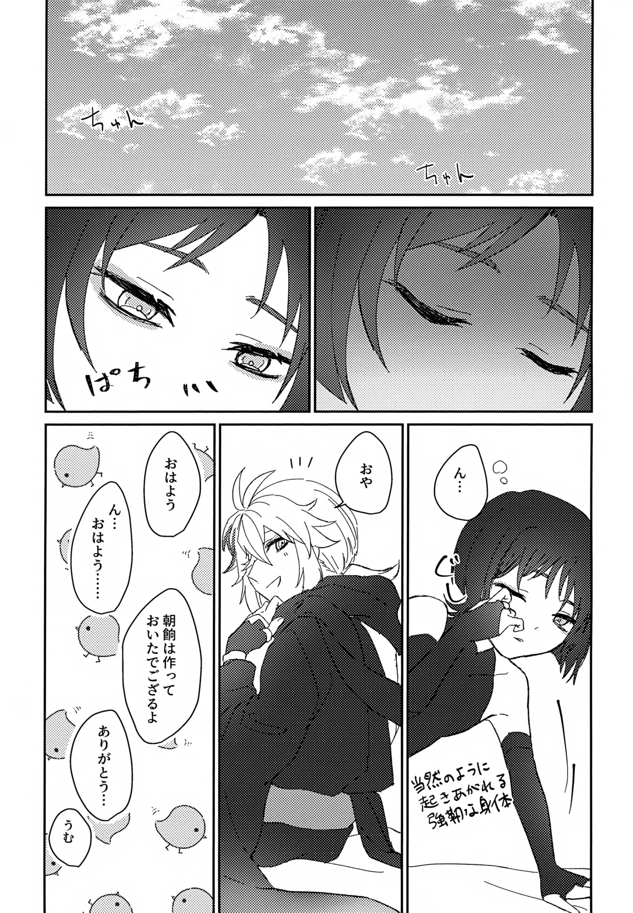 いつかの予行 Page.26