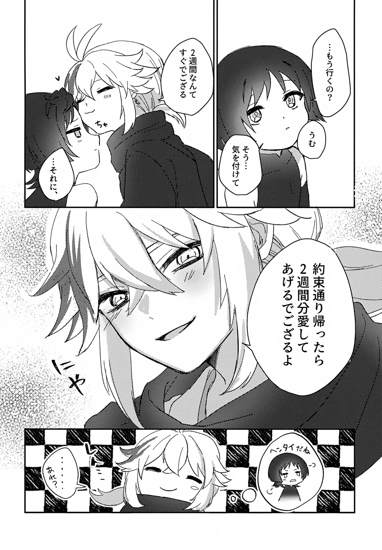 いつかの予行 Page.27