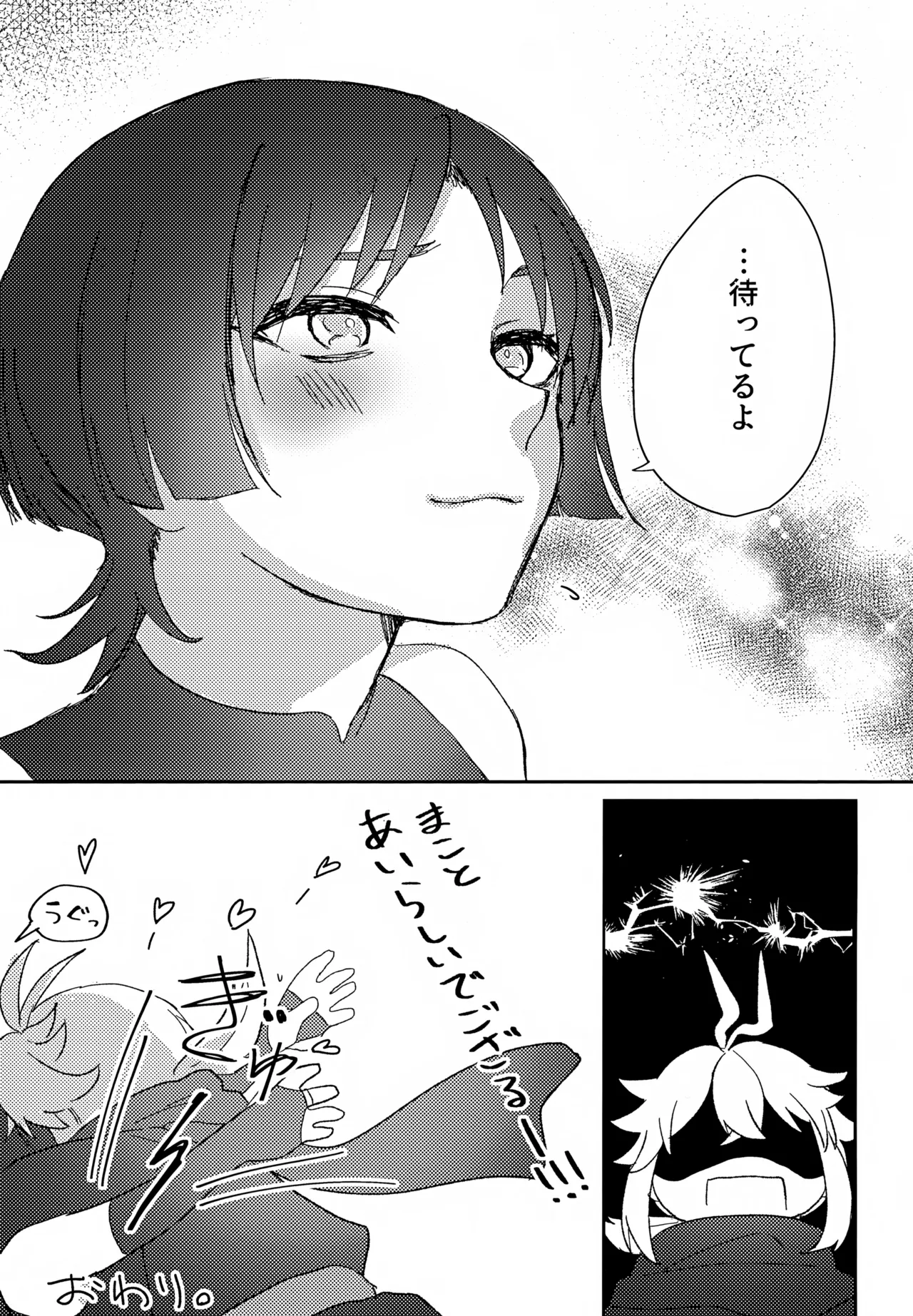 いつかの予行 Page.28
