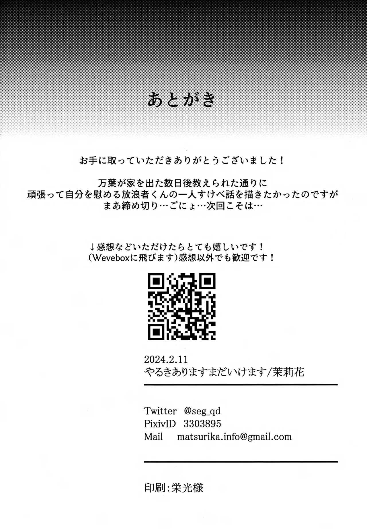 いつかの予行 Page.29