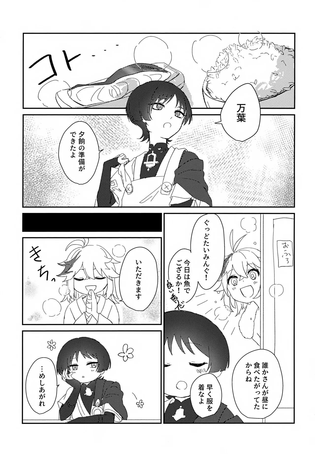 いつかの予行 Page.4