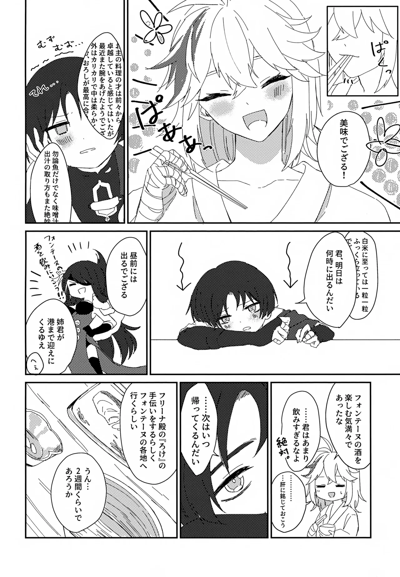 いつかの予行 Page.5