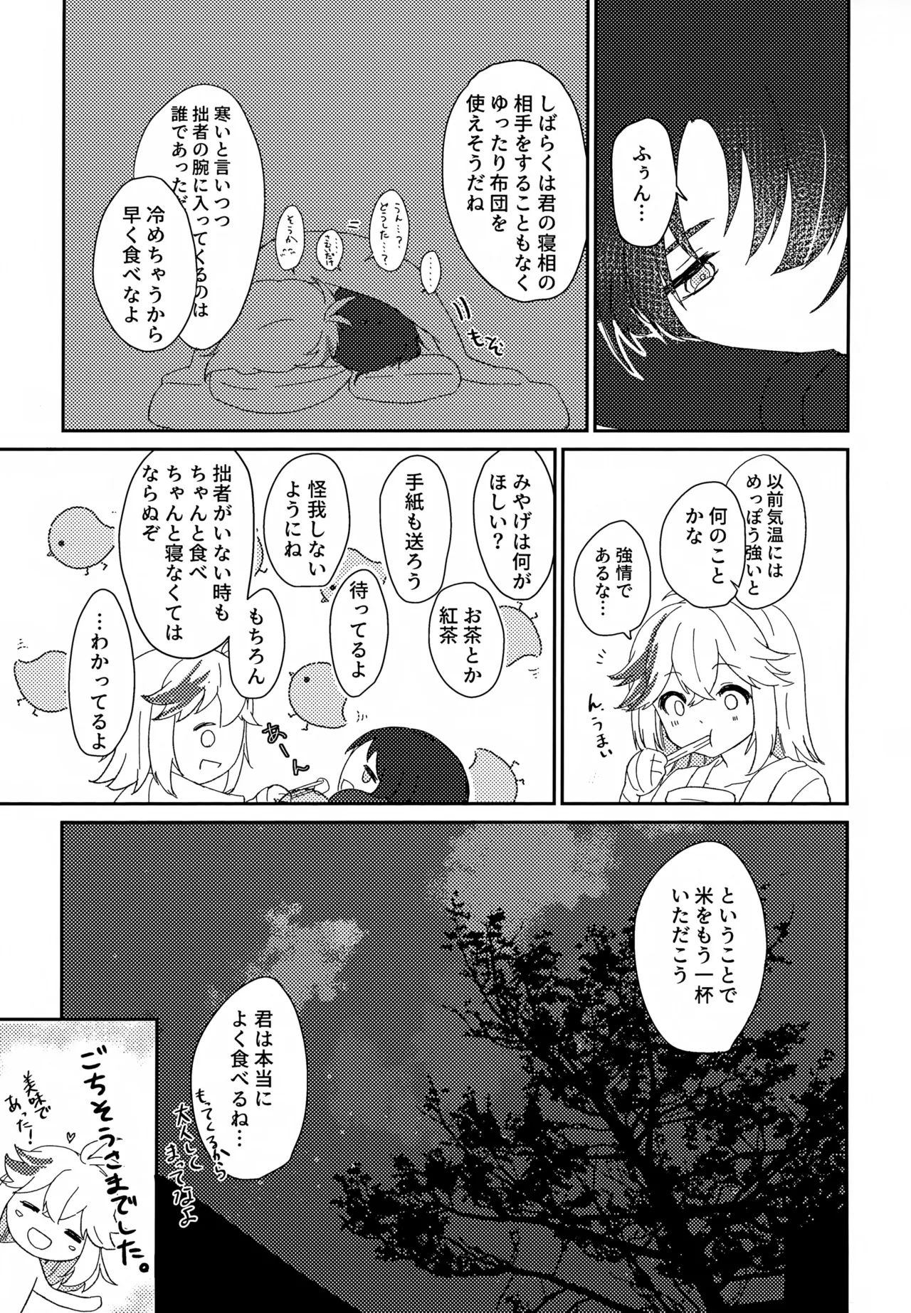 いつかの予行 Page.6