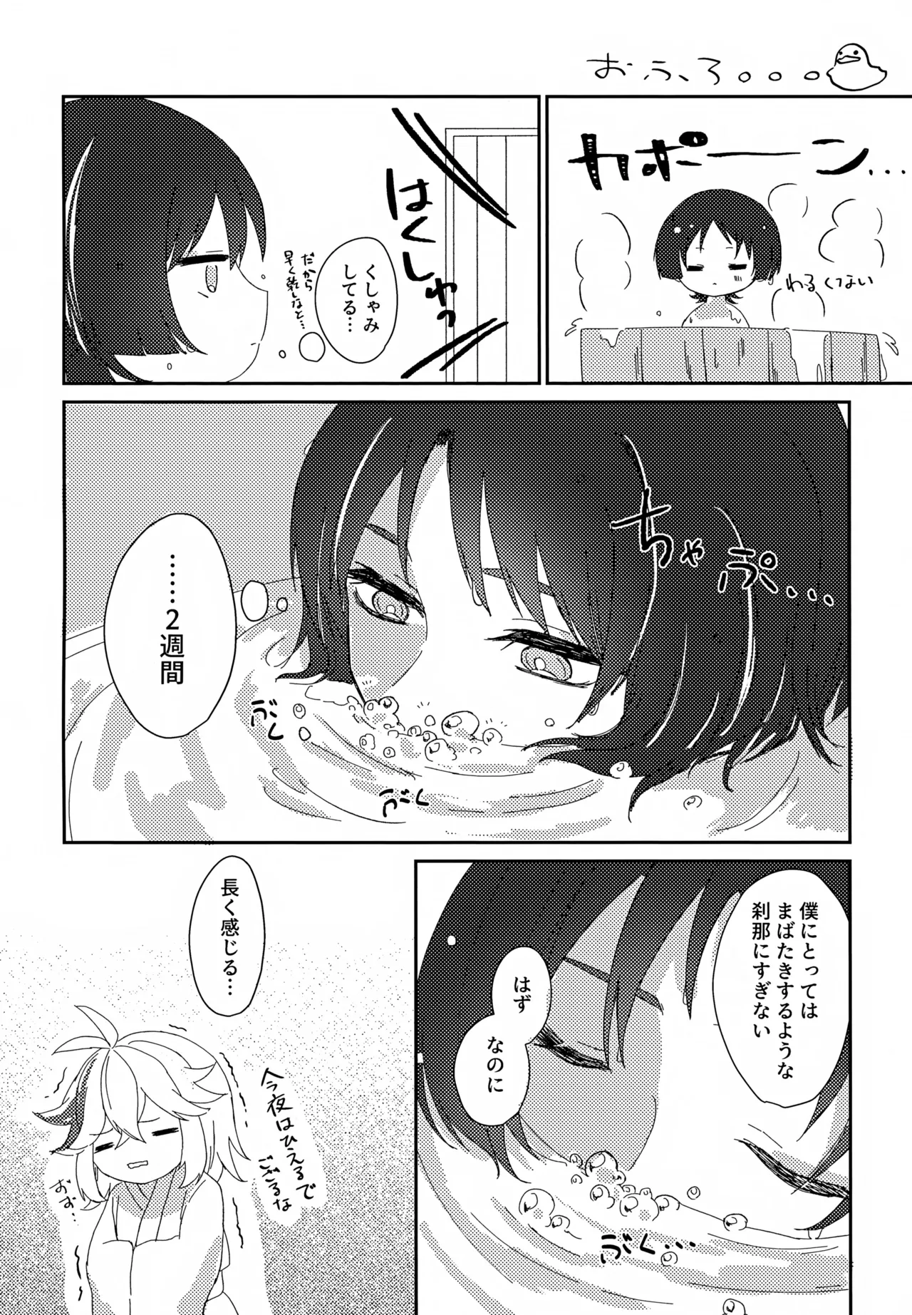 いつかの予行 Page.7