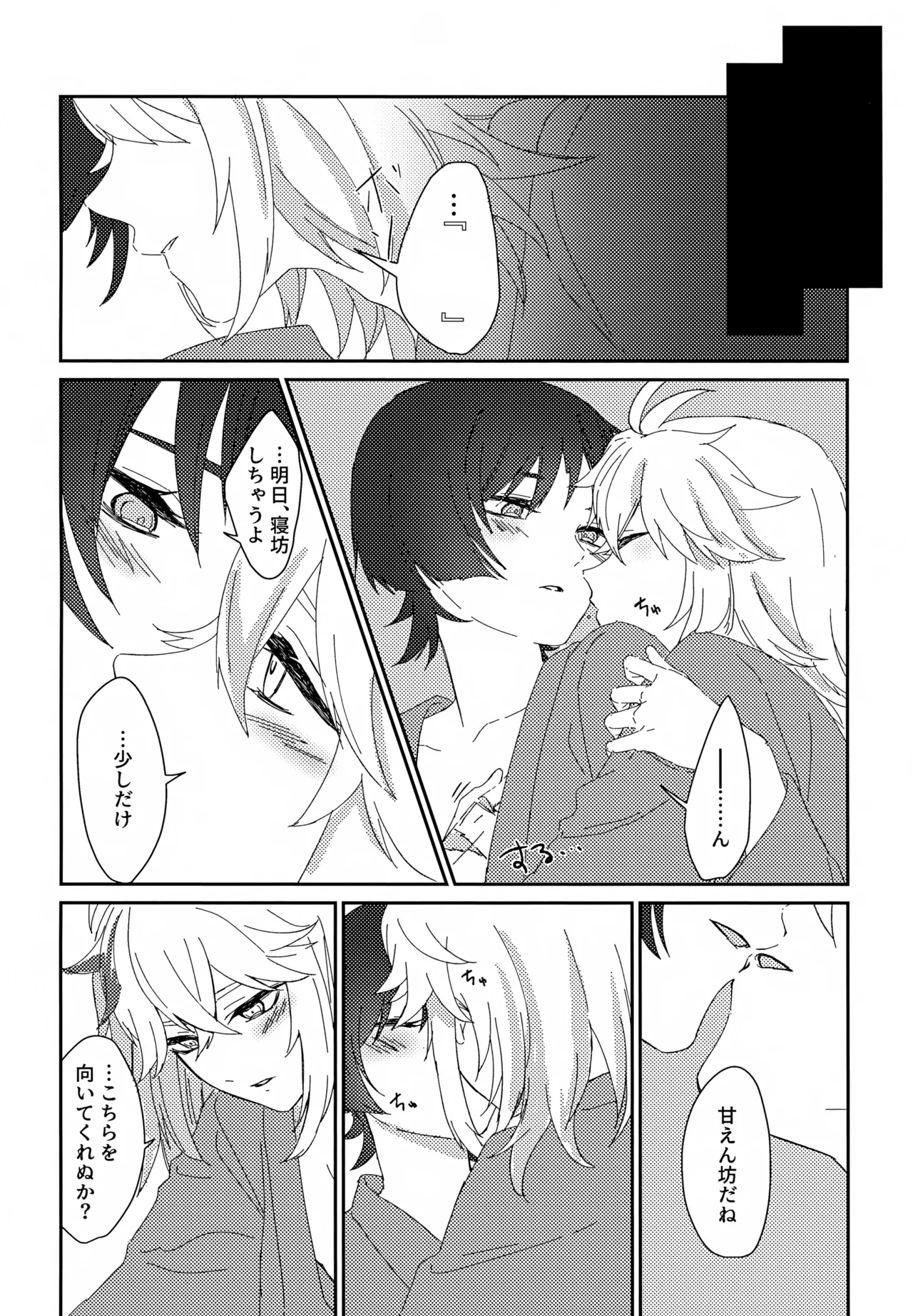 いつかの予行 Page.9